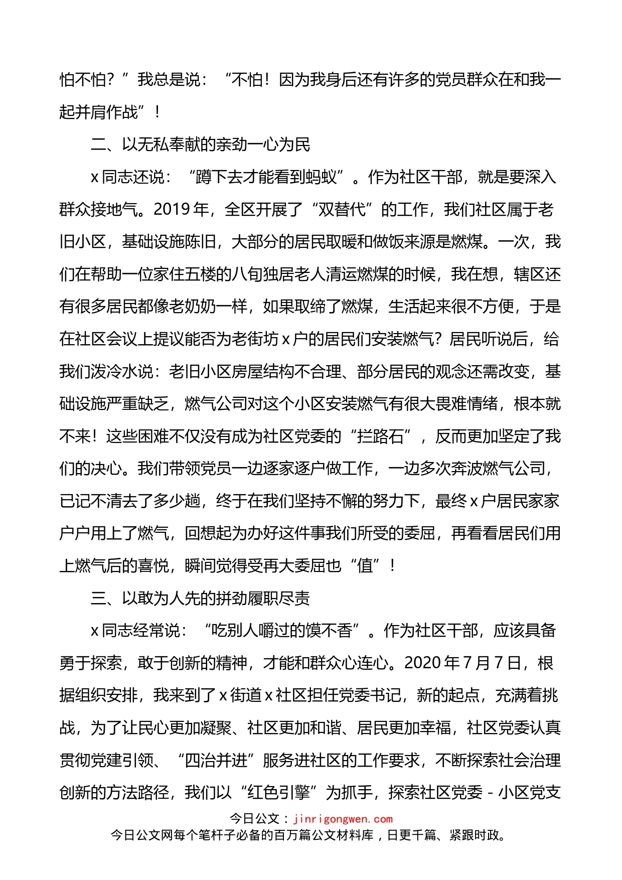 优秀党务工作者代表在全市党员座谈会上的发言材料_第2页