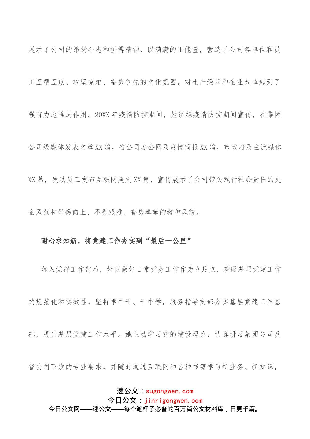 优秀党务工作者先进事迹材料（国企）_第2页