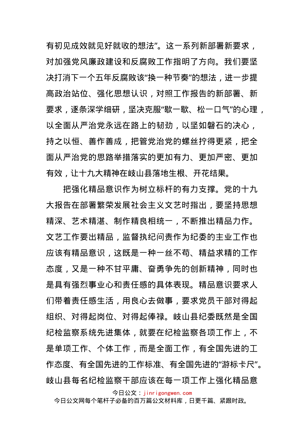 县委常委纪委书记学习十九大精神理论文章_第2页