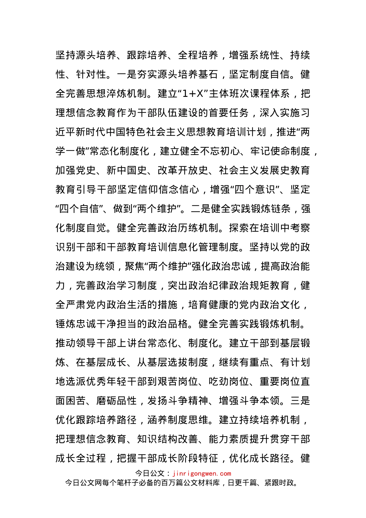 县委常委组织部长县委党校校长工作研讨：建设高素质干部队伍推动高质量转型发展_第2页