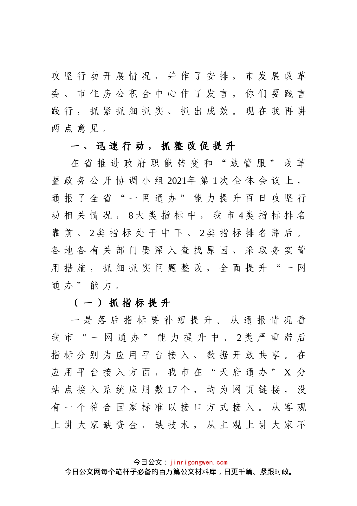 在全市深化放管服改革优化营商环境工作推进会上的讲话_第2页