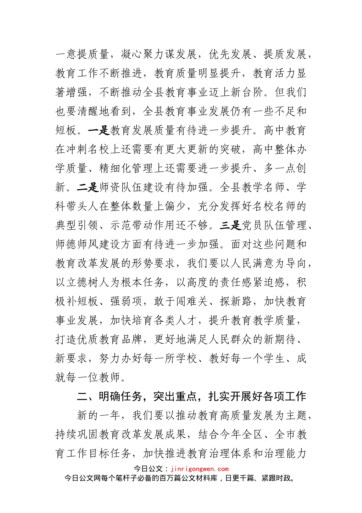 县委教育工作领导小组会议上的讲话_第2页