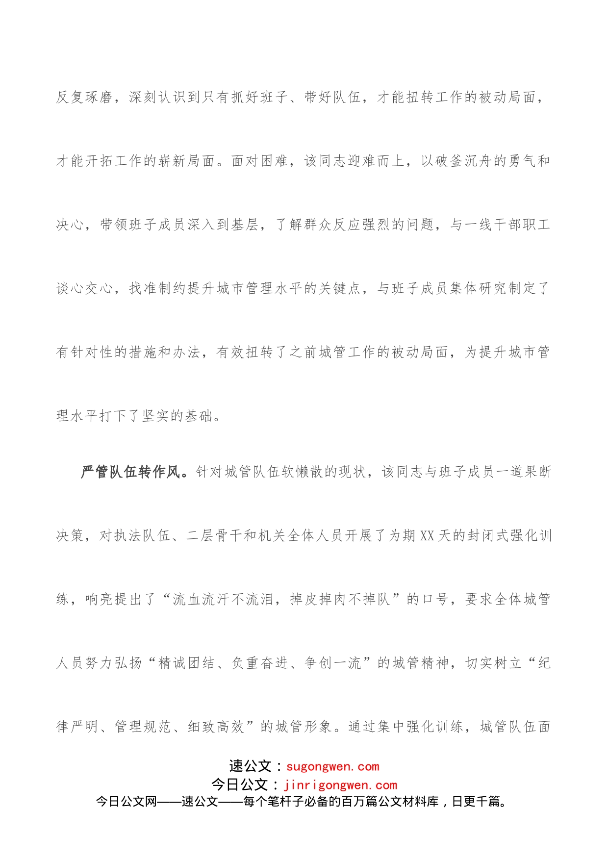 优秀党员先进事迹材料（城管）_第2页