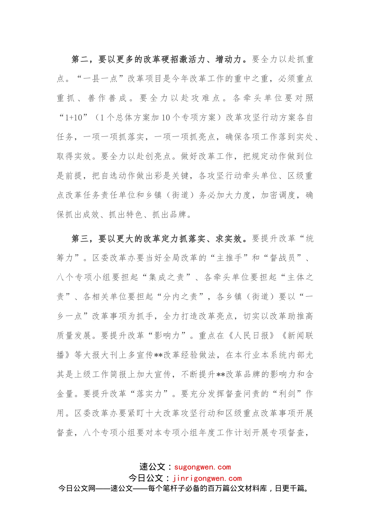 县委深改委会议讲话提纲_第2页