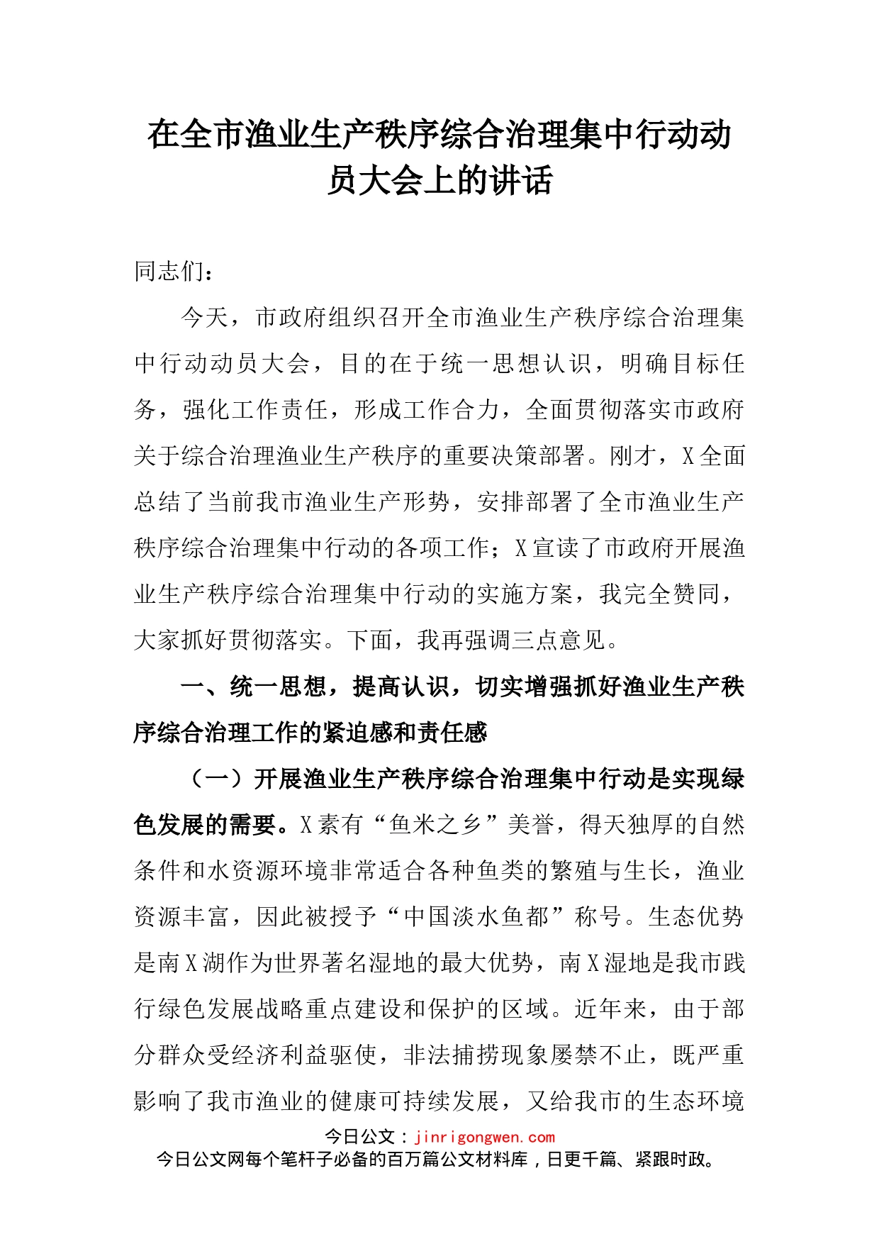 在全市渔业生产秩序综合治理集中行动动员大会上的讲话_第2页