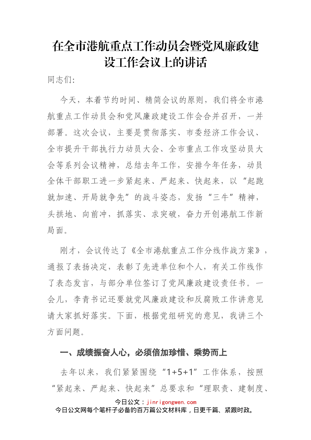 在全市港航重点工作动员会暨党风廉政建设工作会议上的讲话_第2页