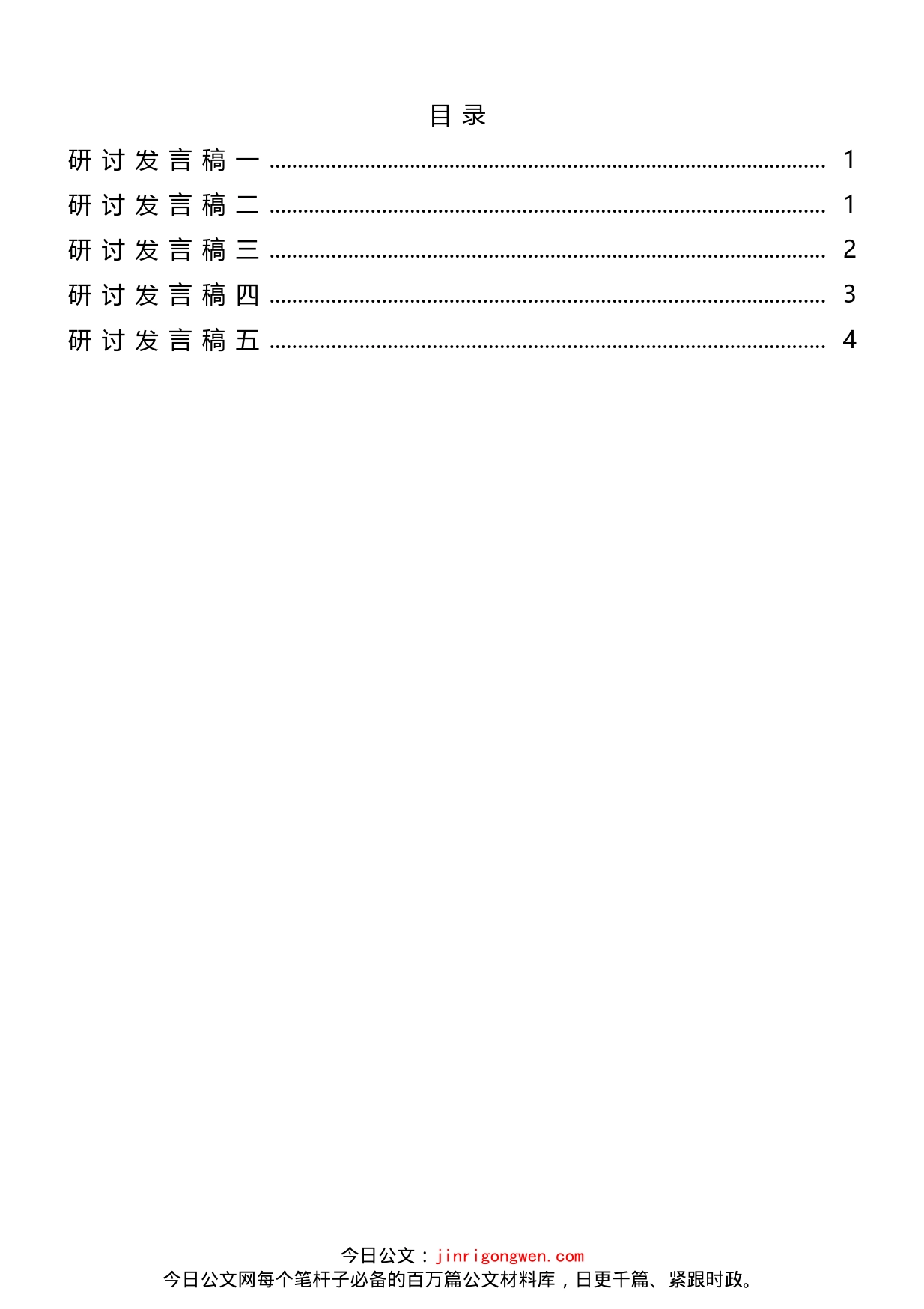 县委理论中心组学习关于作风建设研讨发言材料汇编_第2页