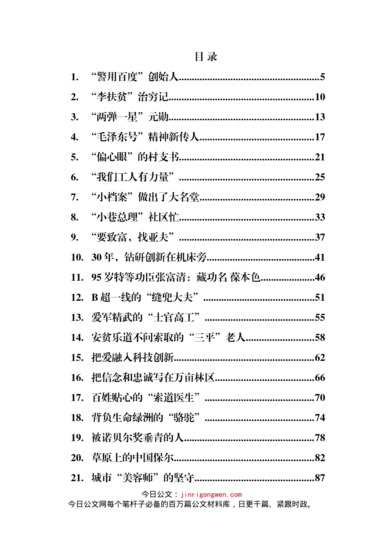 优秀共产党员事迹汇编（100篇）_第2页