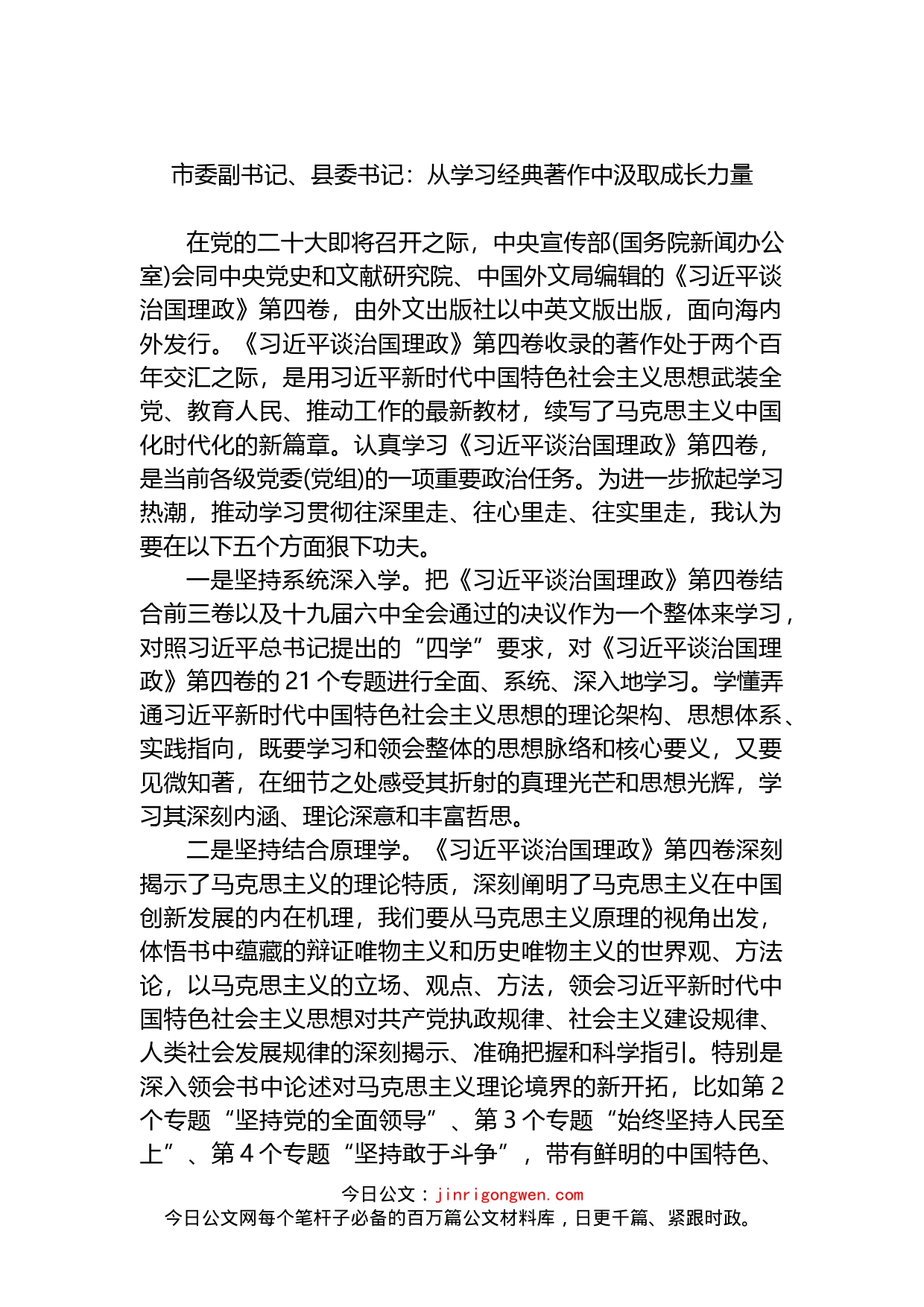 县委理论学习中心组《习近平谈治国理政》第四卷读书班发言4篇_第2页