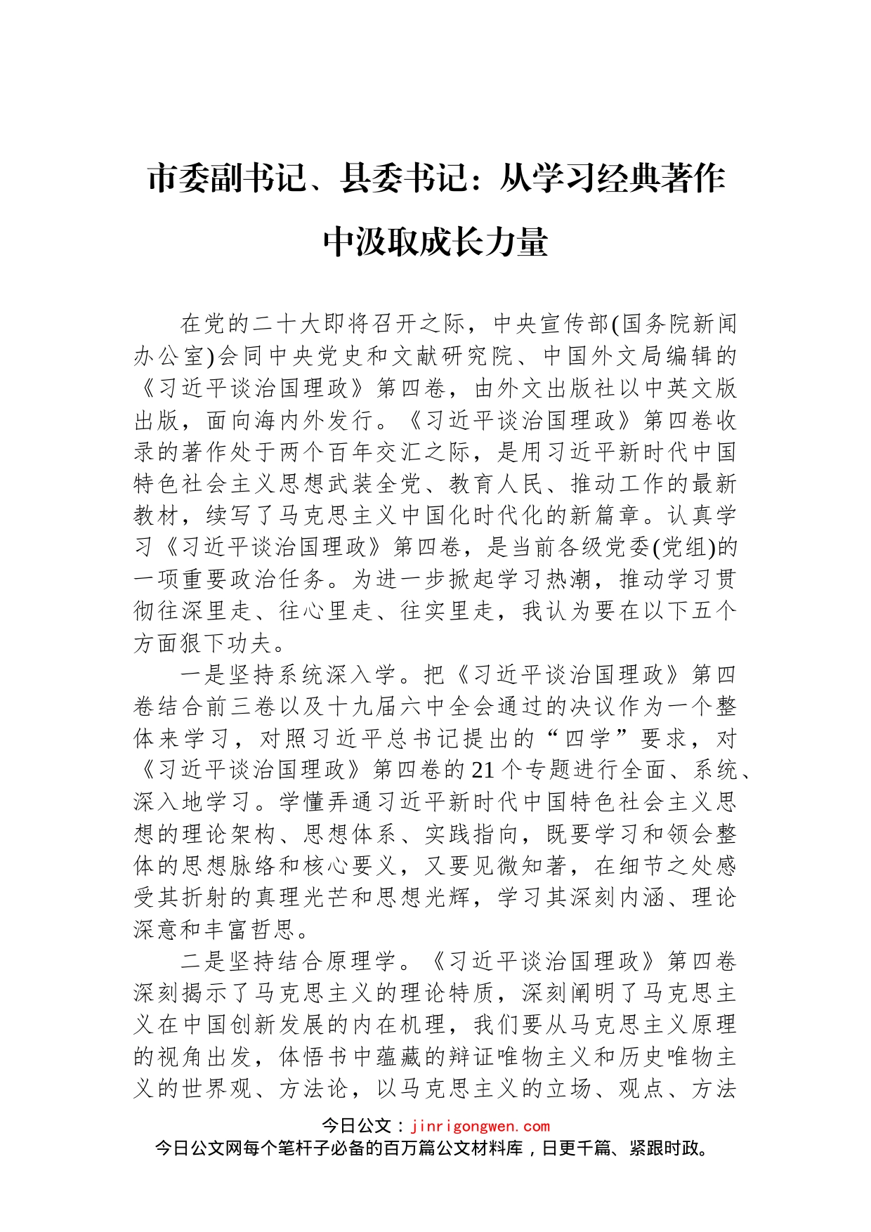 县委理论学习中心组《习近平谈治国理政》第四卷读书班发言（4篇）_第2页