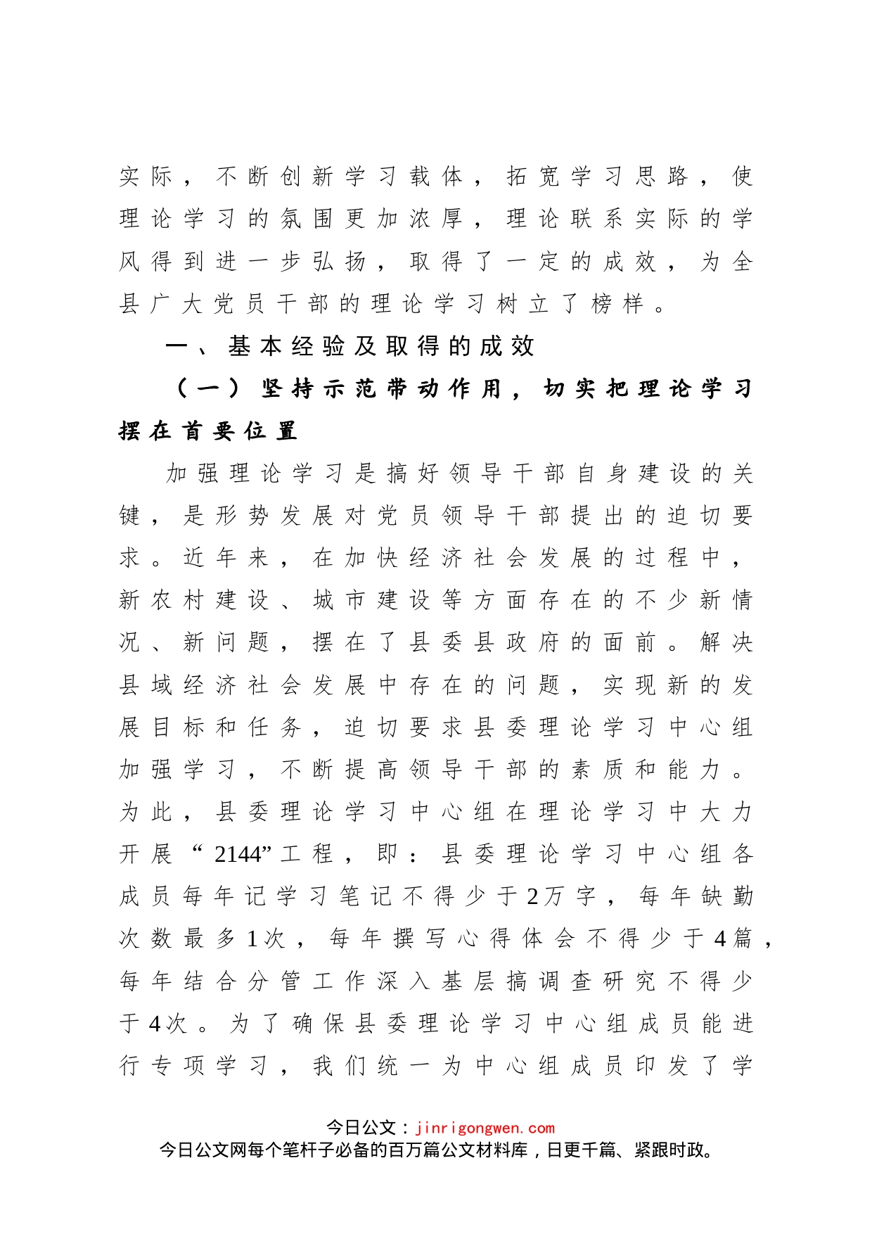 县委理论学习中心组学习情况调研报告_第2页
