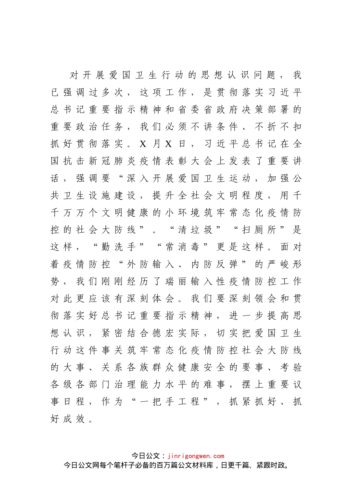 在全市爱国卫生行动调度会议上的讲话_第2页