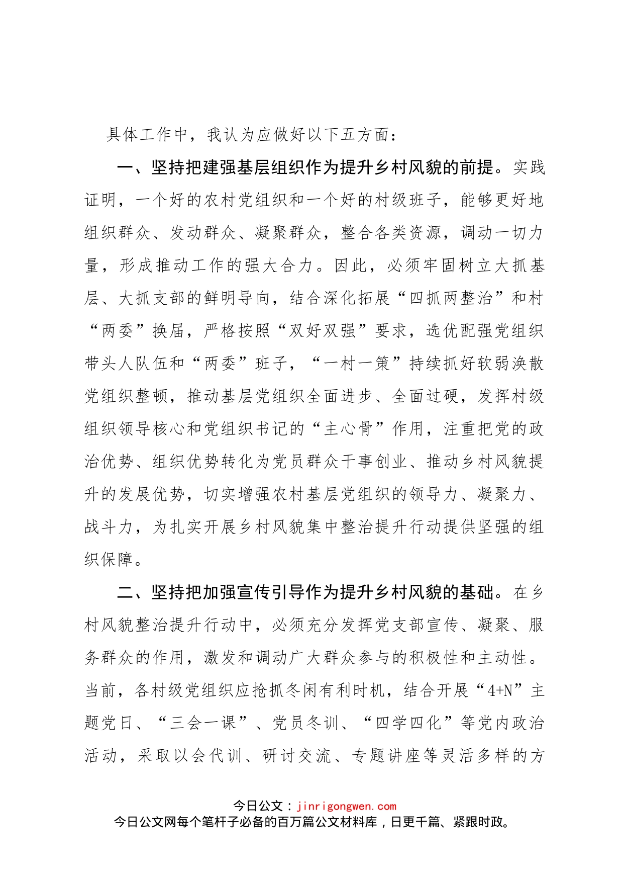 县委理论学习中心组集中学习研讨会上的交流发言_第2页