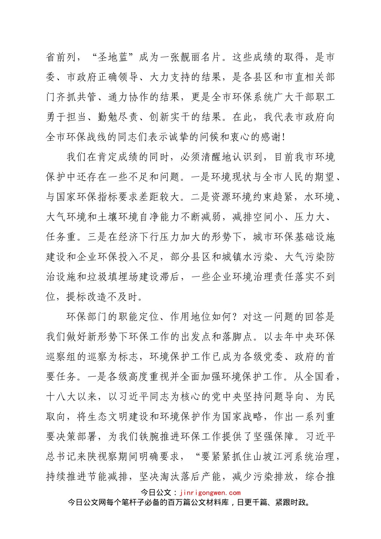 在全市环境保护工作会议上的讲话_第2页