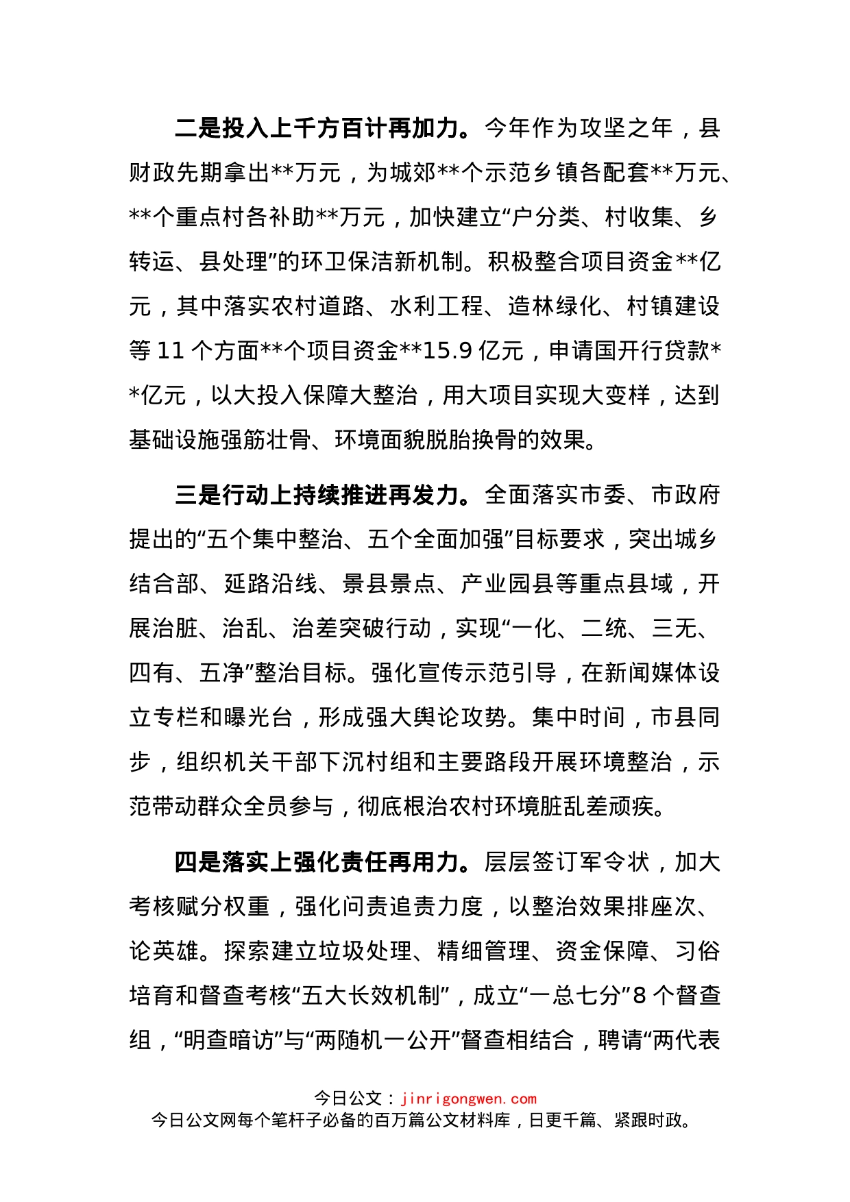 在全市环境综合整治工作会议上的表态发言_第2页