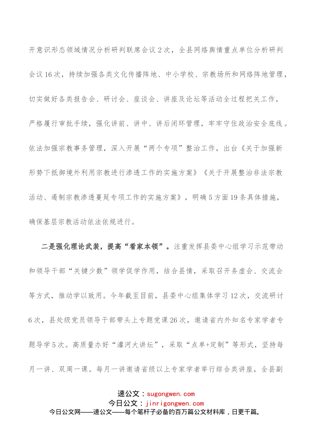 县委落实意识形态工作典型发言_第2页