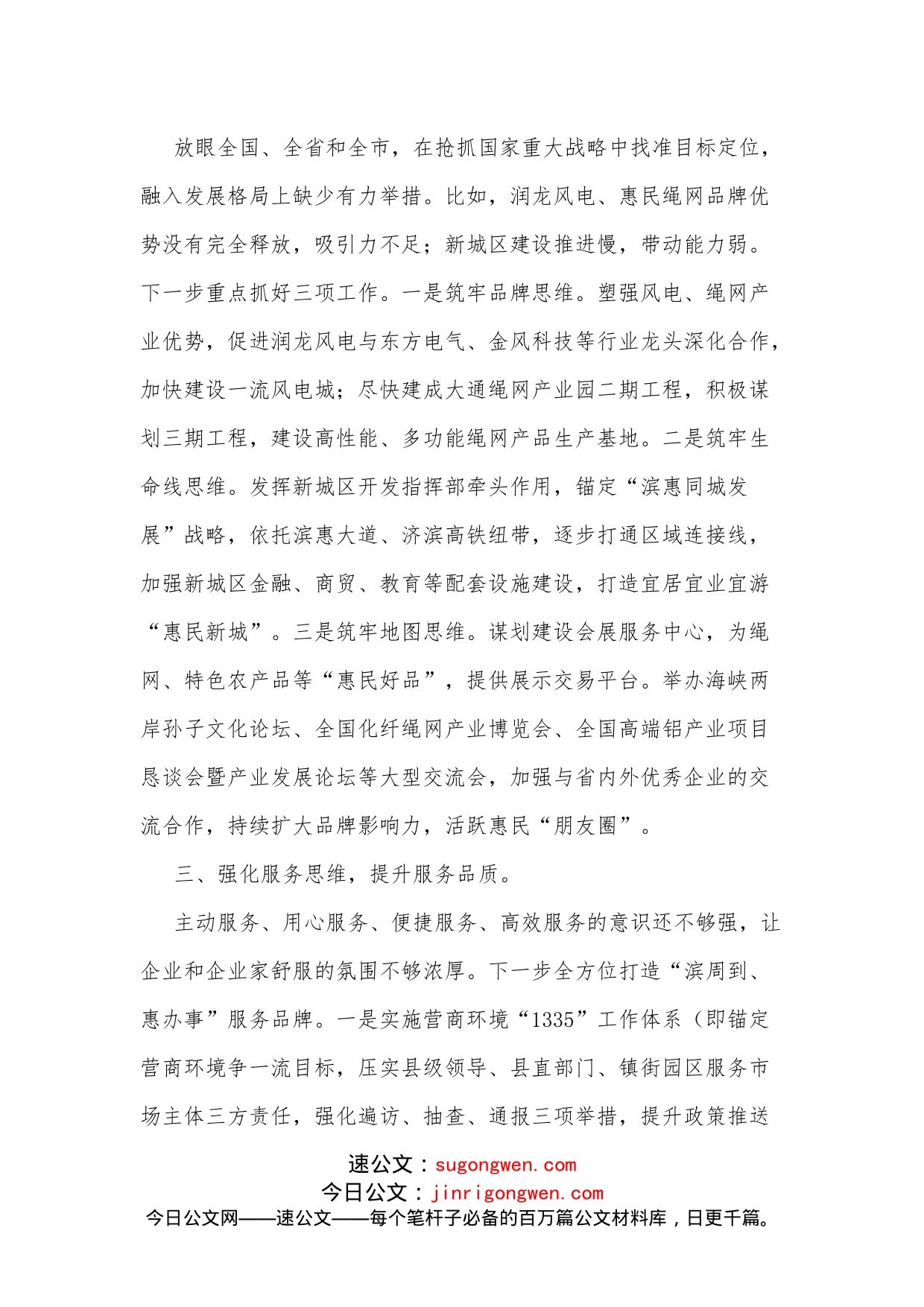 县委解放思想大讨论集中研讨发言提纲_第2页