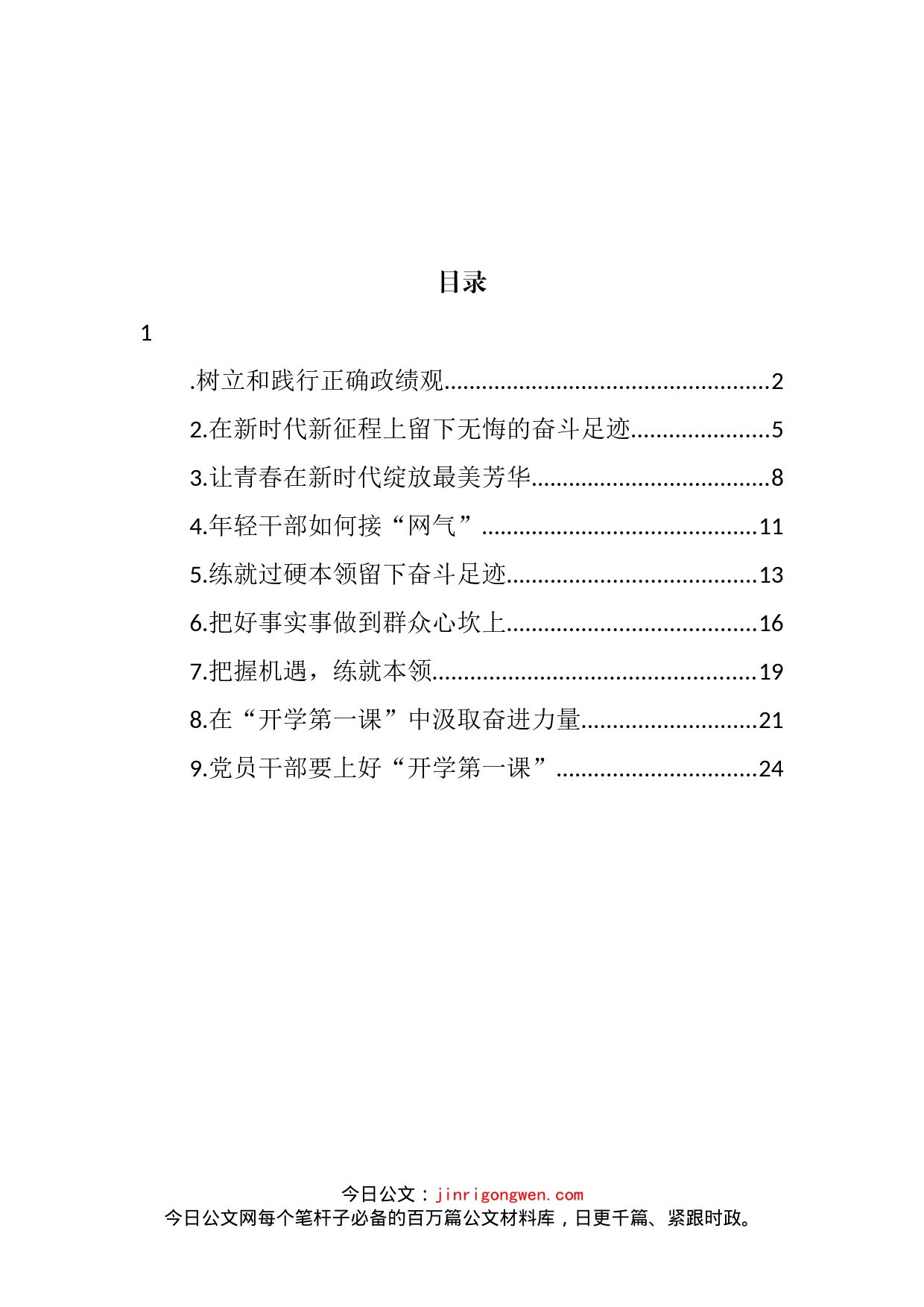 优秀学员代表在2022年中青年干部培训结业式上的发言汇编（10篇）_第2页