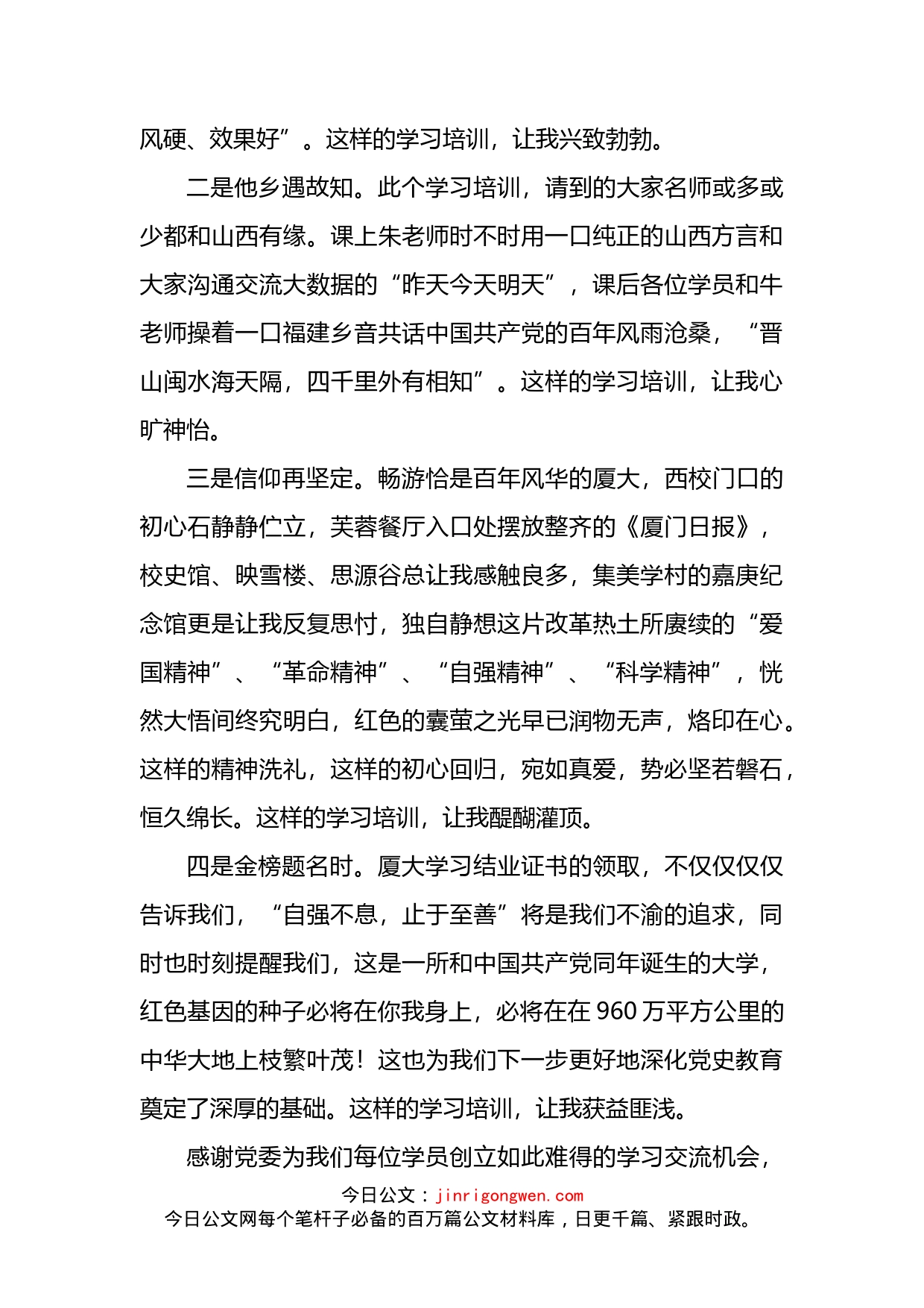 优秀学员在大学专题轮训班结业时发言_第2页