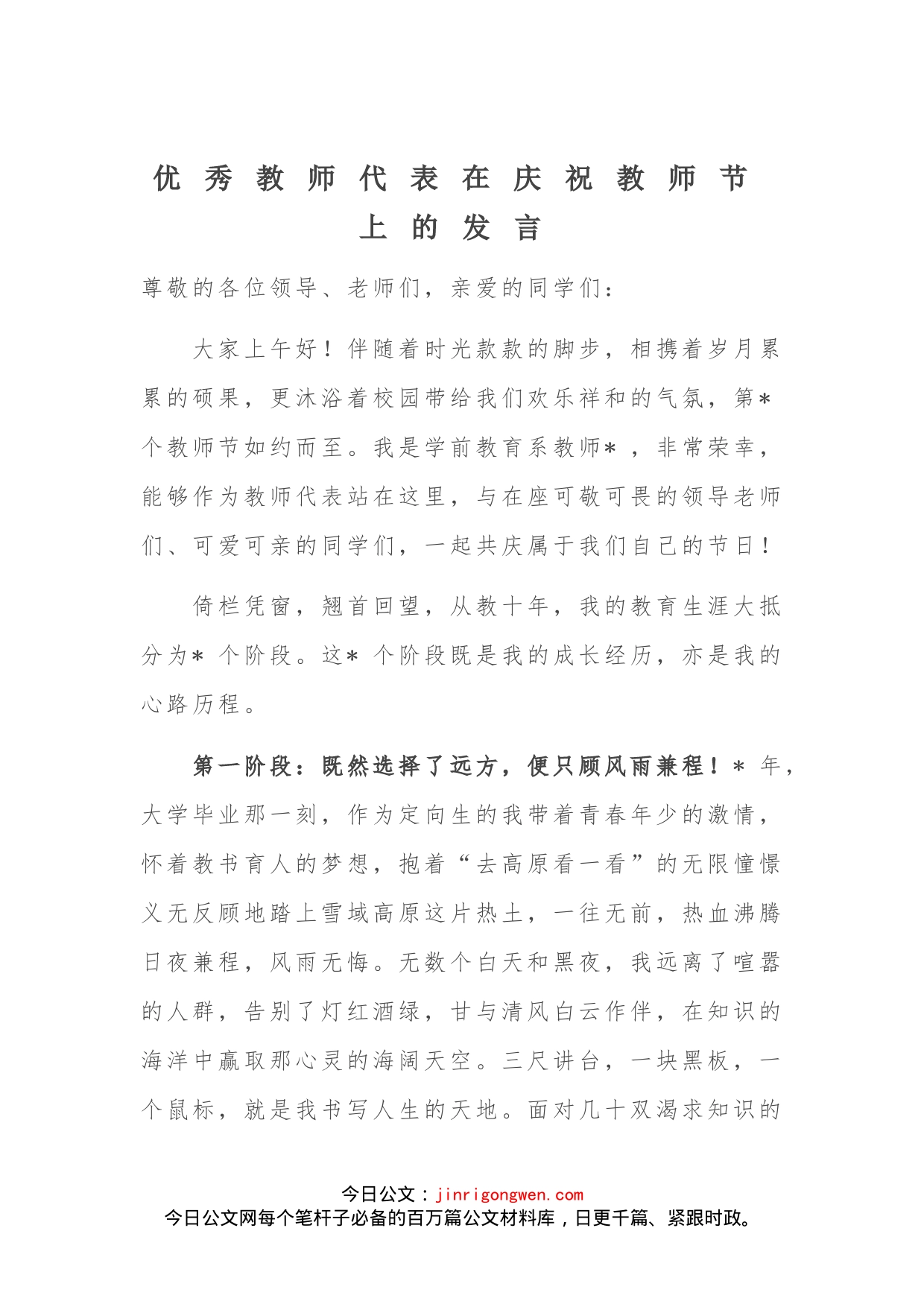 优秀教师代表在庆祝教师节上的发言_第1页