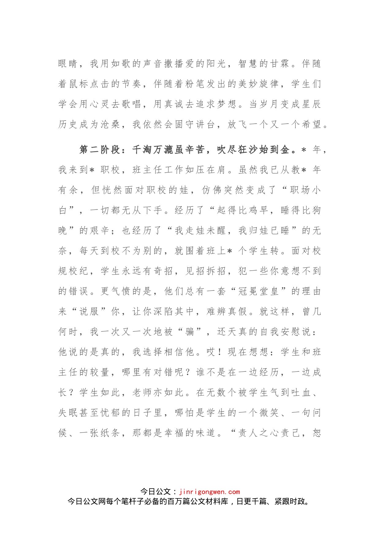 优秀教师代表在庆祝教师节上的发言_第2页