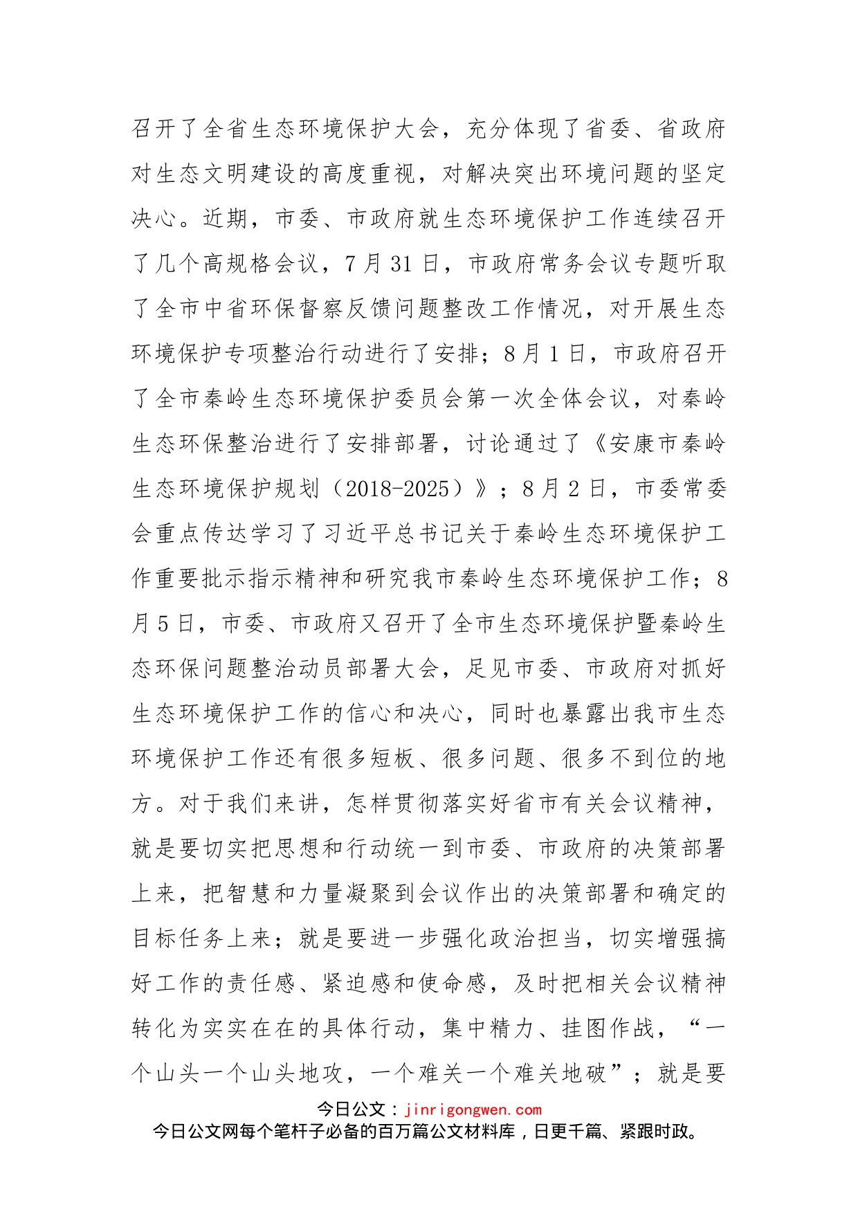 在全市生态环境保护专项整治行动动员部署电视电话会议上的讲话_第2页