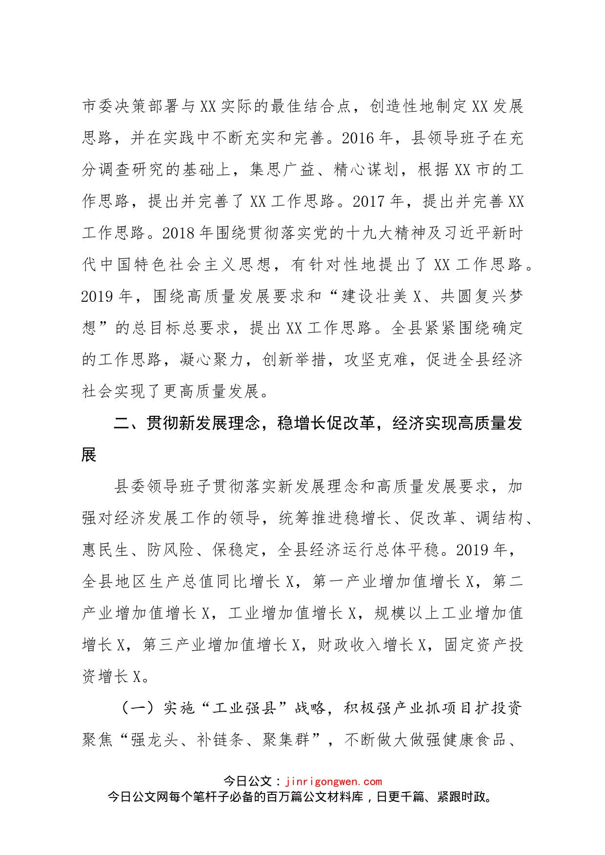 县委领导班子三年工作总结_第2页