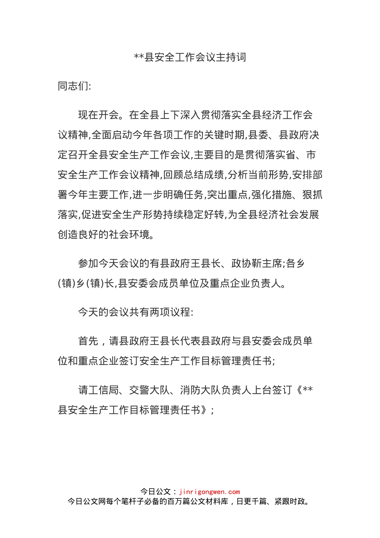 县安全工作会议主持词_第1页