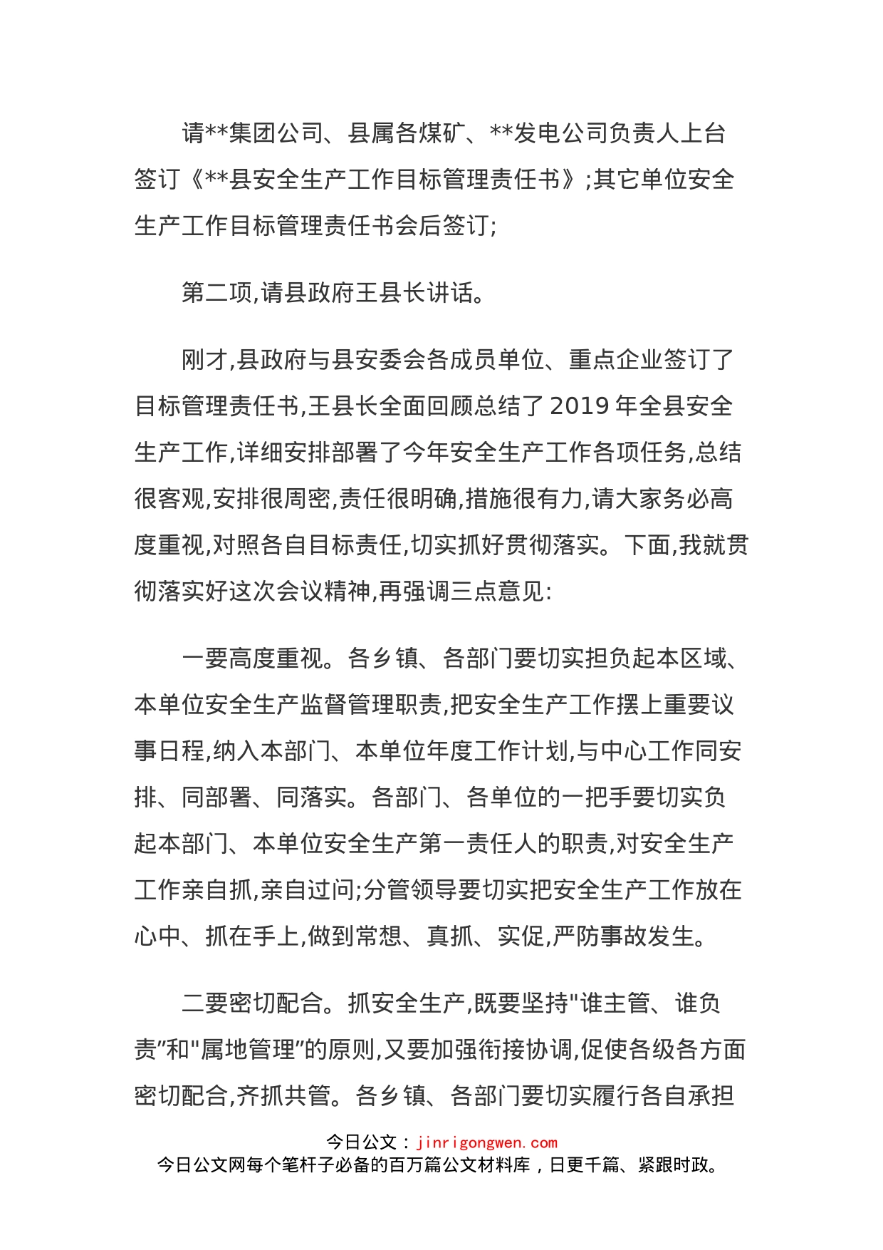 县安全工作会议主持词_第2页
