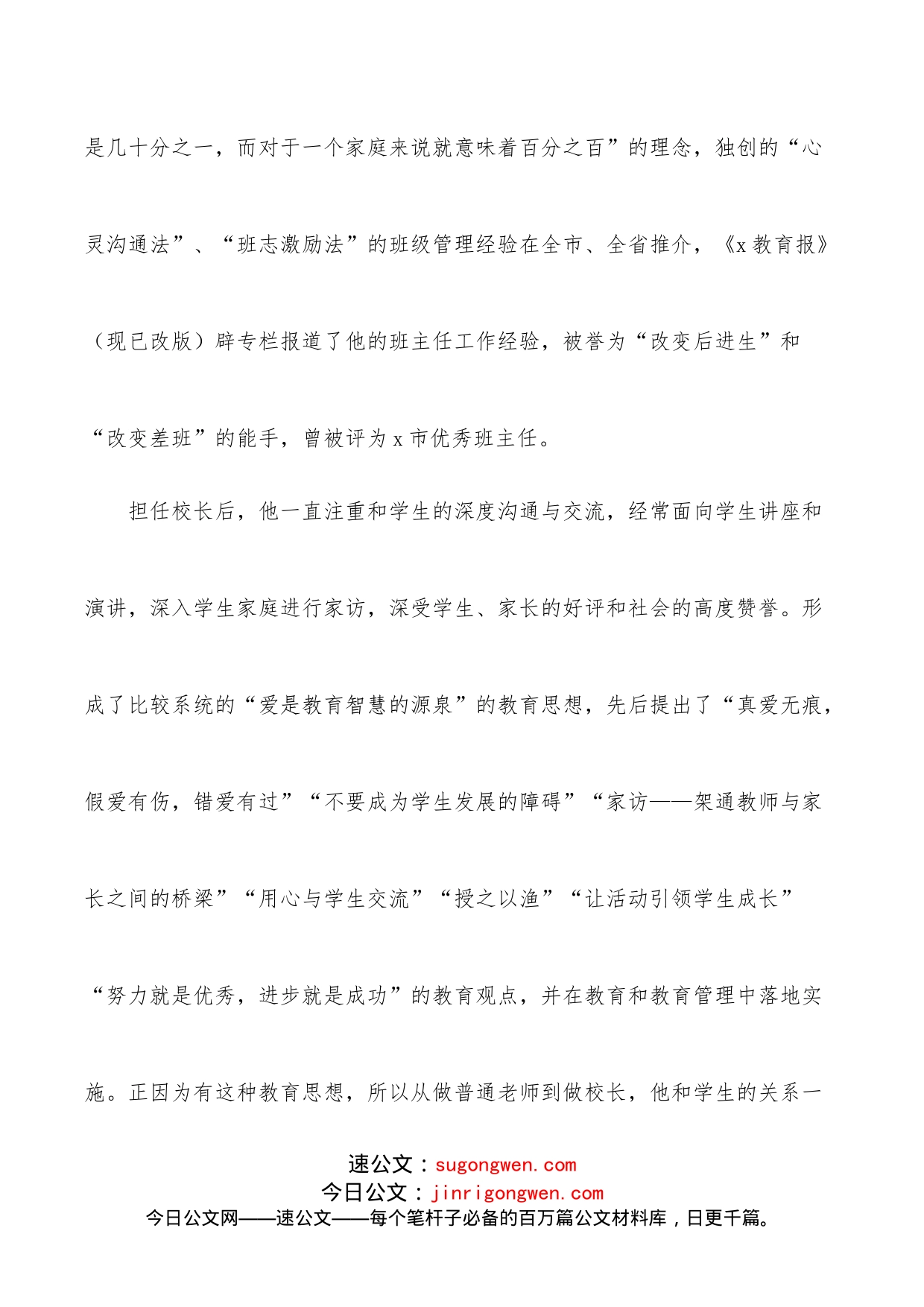 优秀校长先进事迹材料_第2页