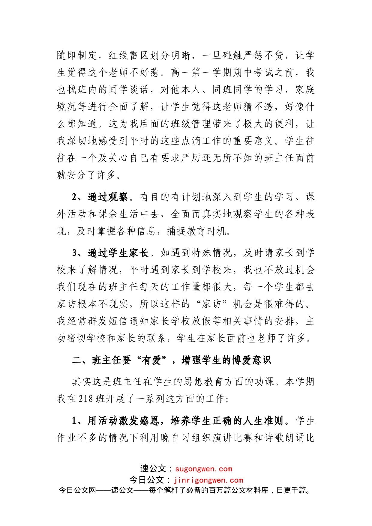 优秀班主任研讨会发言稿_第2页