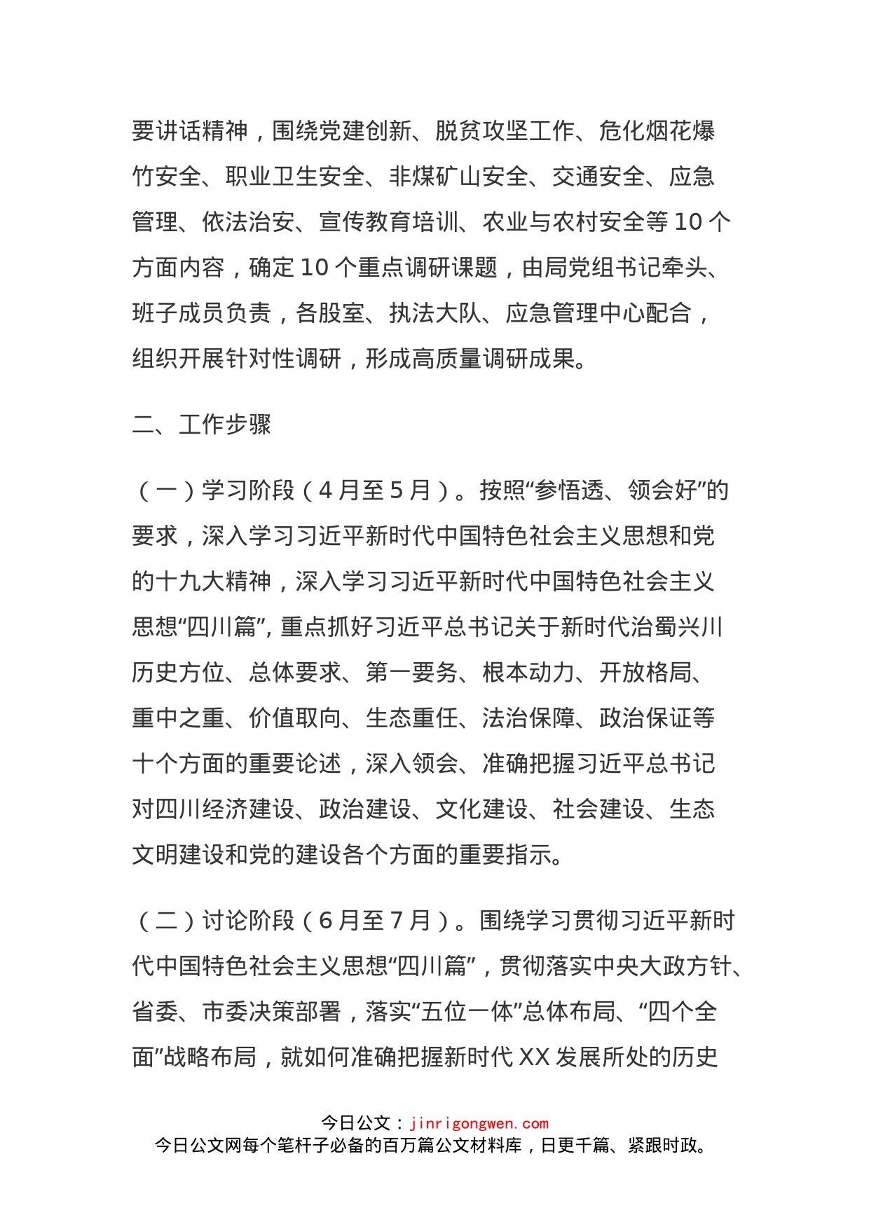 县安监局大学习大讨论大调研活动实施方案_第2页