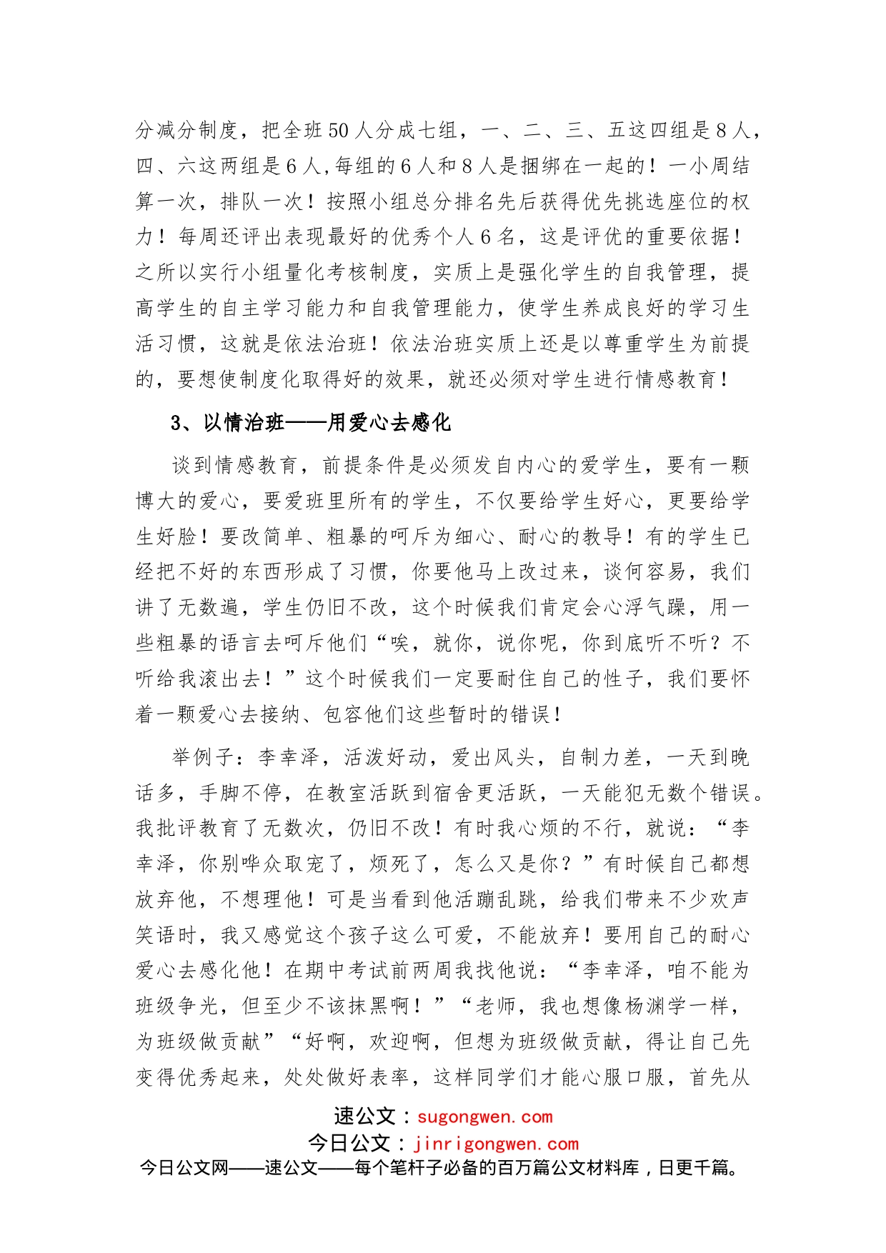 优秀班主任经验交流稿_第2页