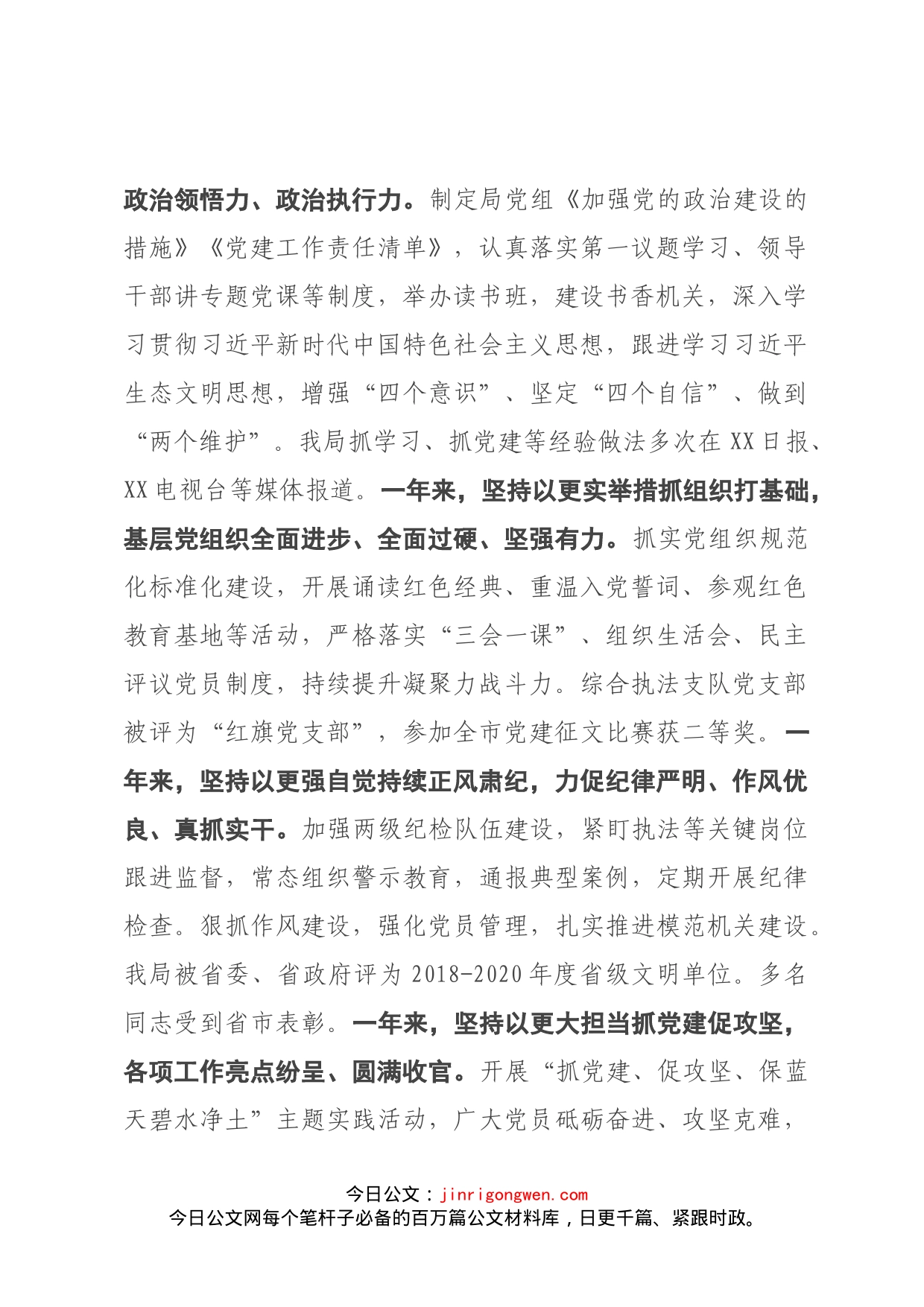 在全市生态环境系统全面从严治党暨党风廉政建设工作会议上的讲话_第2页