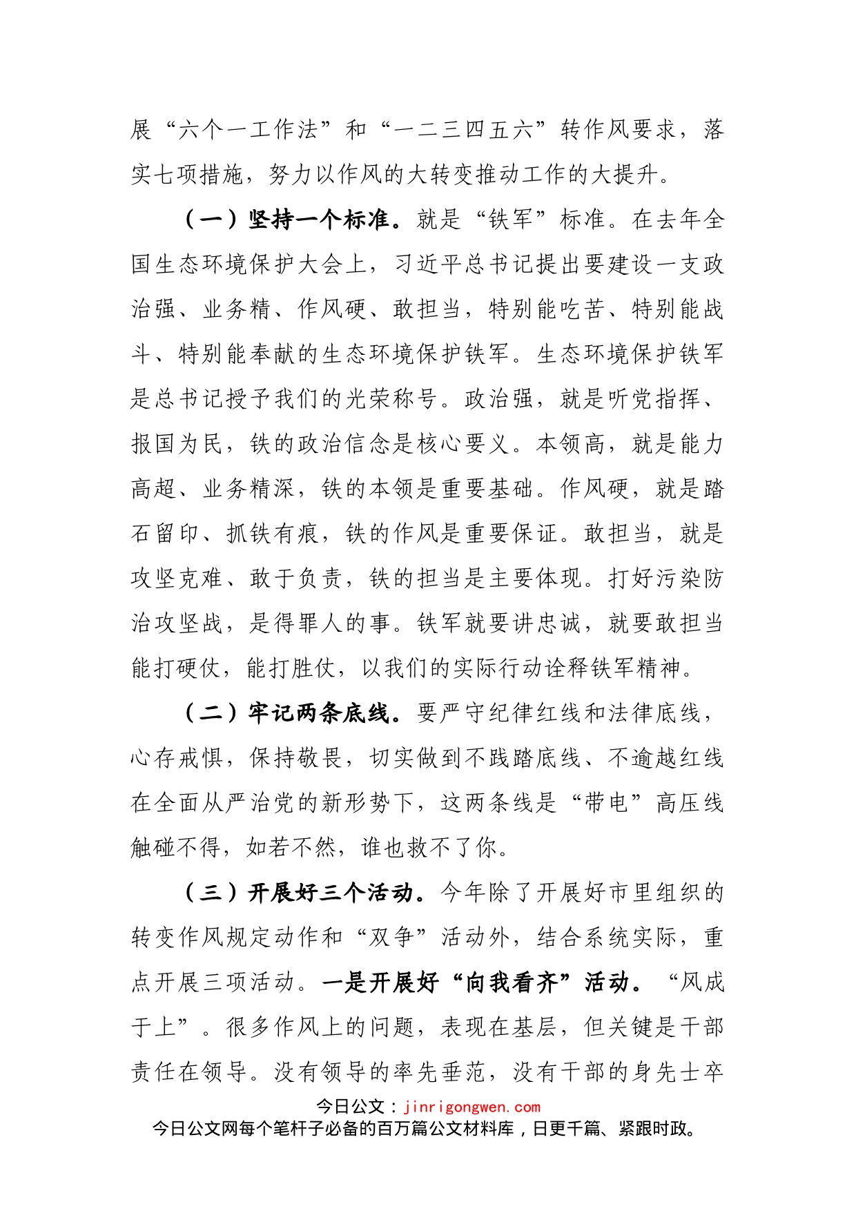 在全市生态环境系统干部座谈会议上的讲话_第2页