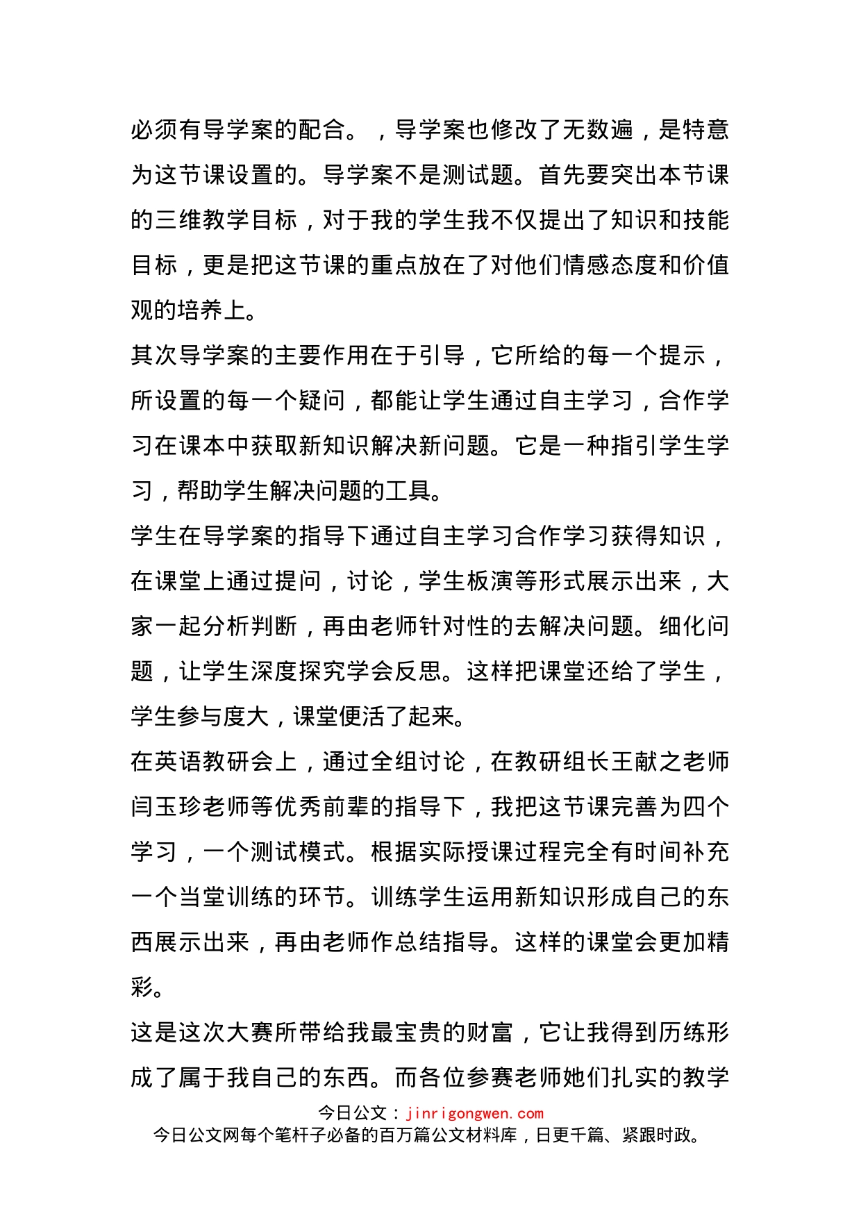 优质课大赛参赛教师代表发言_第2页