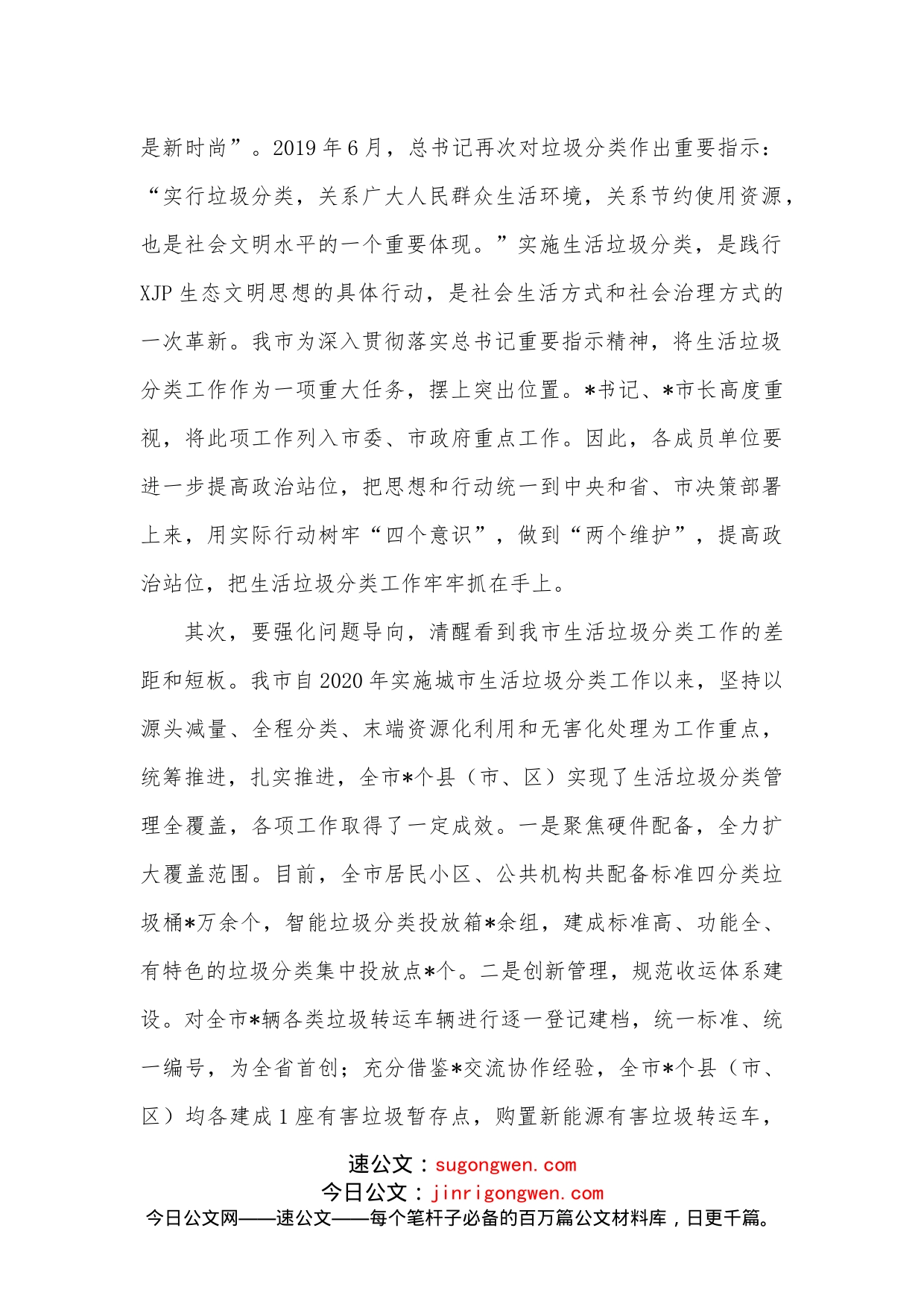 在全市生活垃圾分类职能部门工作调度会议上的讲话_第2页