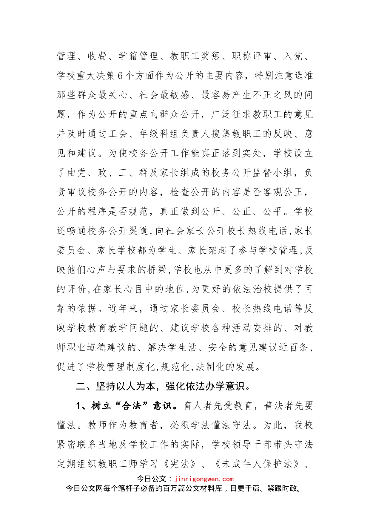 依法治校先进集体材料(1)_第2页