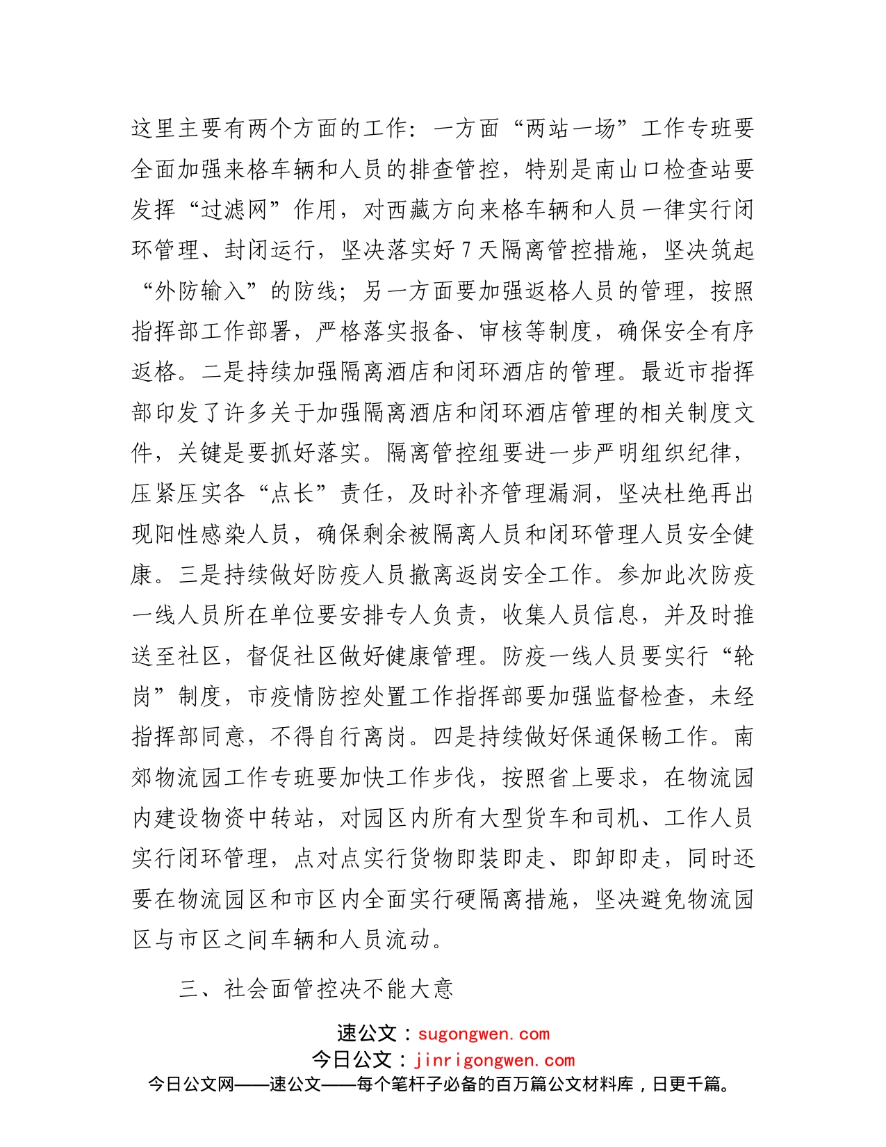 在全市疫情防控处置工作会商会上的讲话_第2页