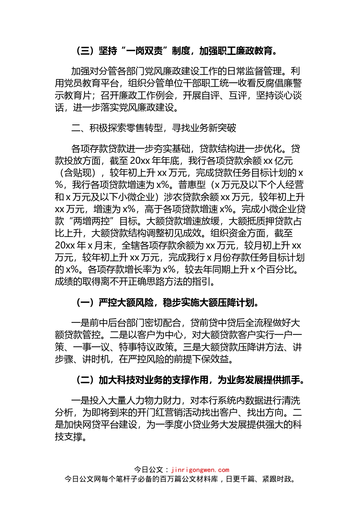 信用社主任履行“一岗双责”情况报告_第2页