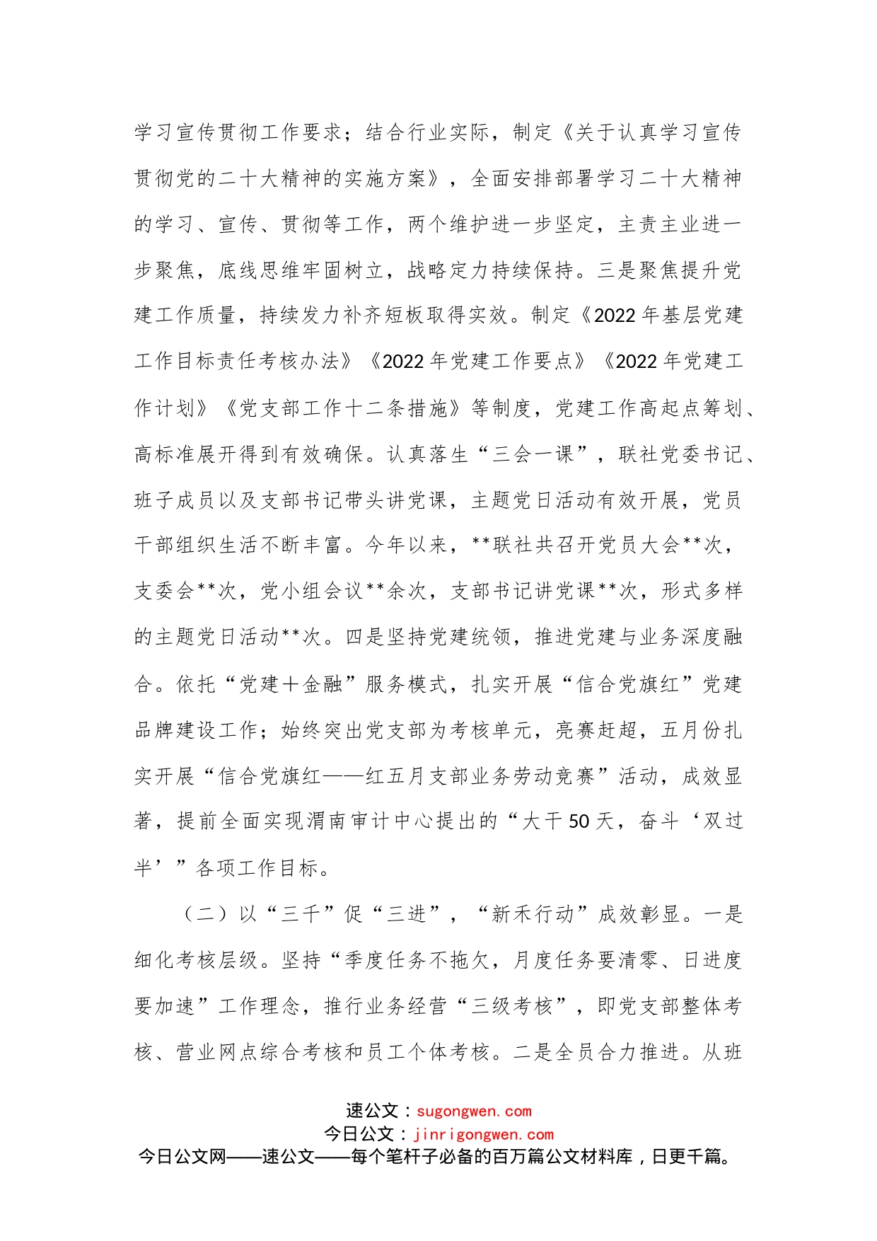 信用社党委书记2022年抓基层党建工作述职报告_第2页