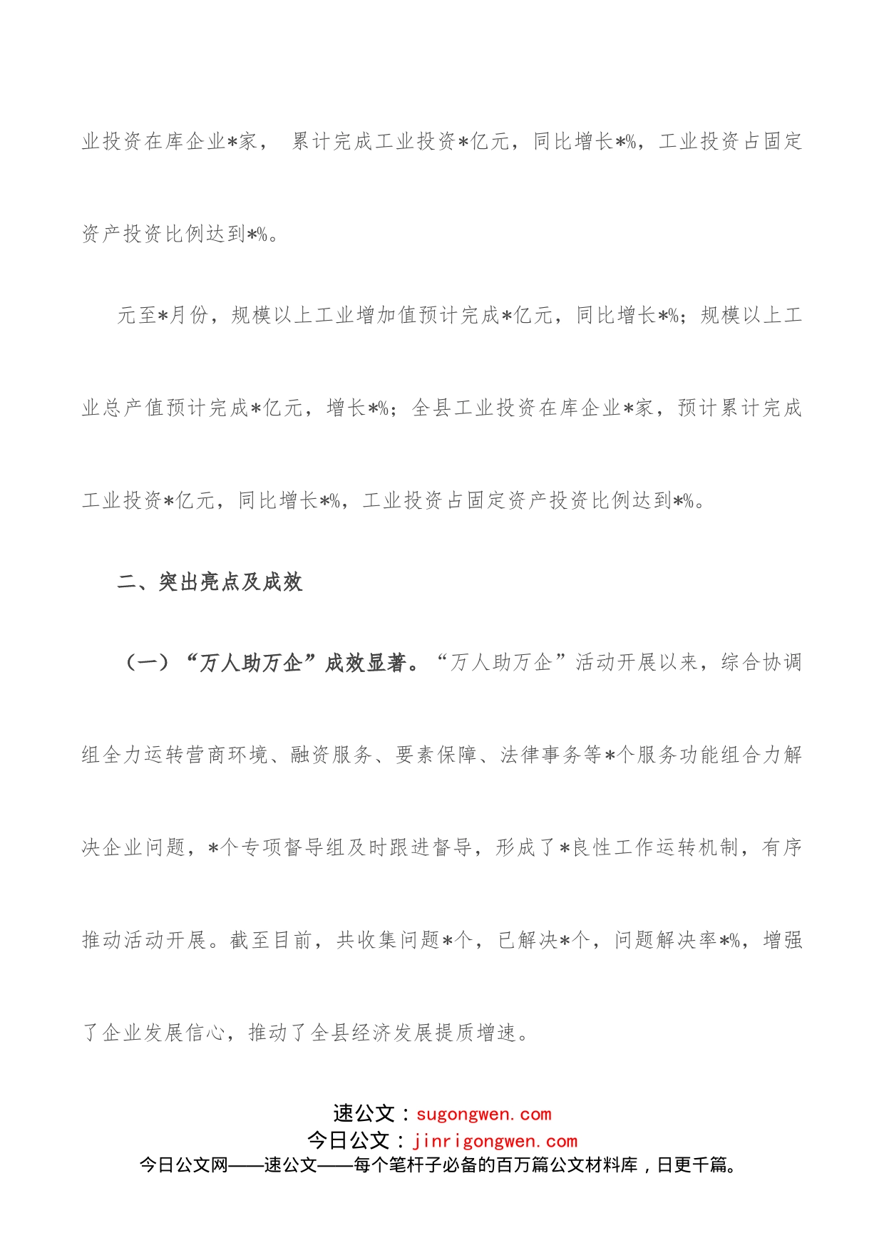 县工业和信息化局2022年上半年工作汇报_第2页