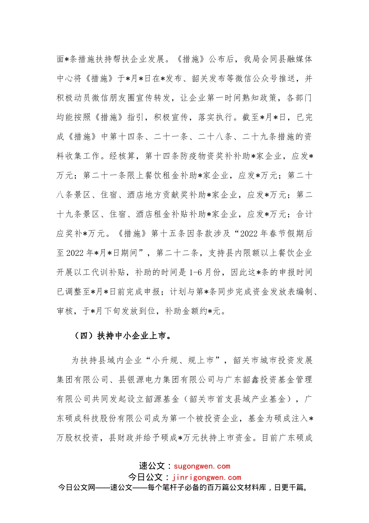 县工业和信息化局专题调研报告_第2页