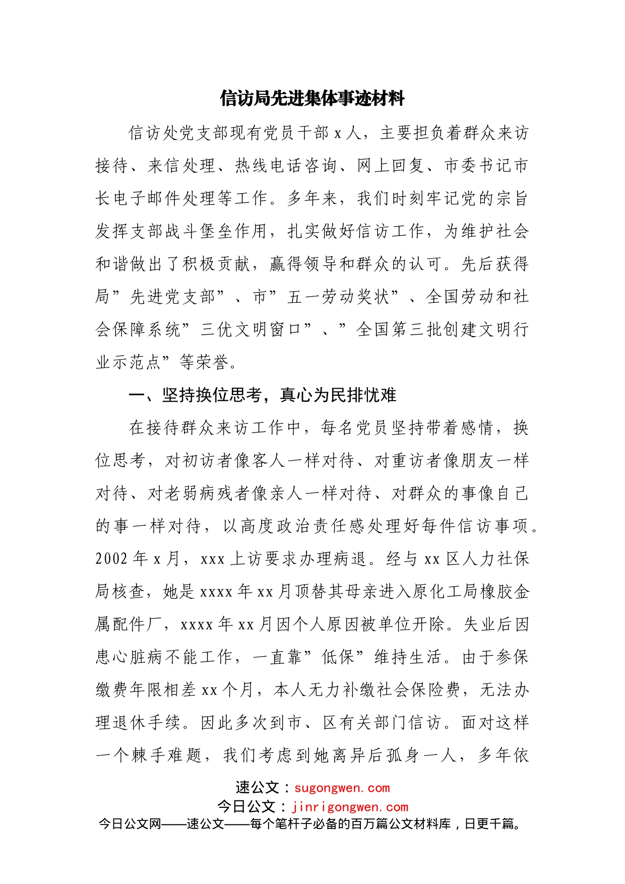 信访先进集体事迹材料_第1页