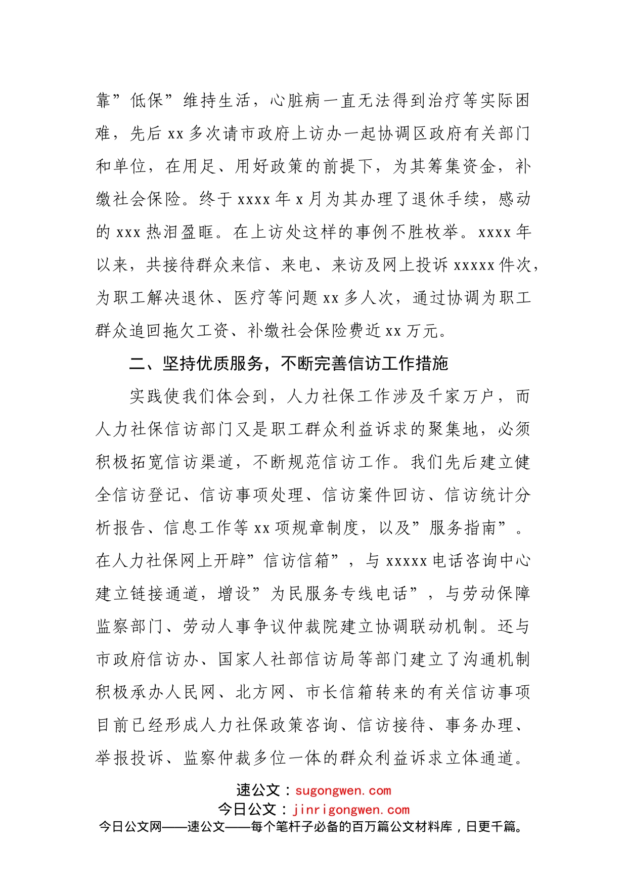 信访先进集体事迹材料_第2页