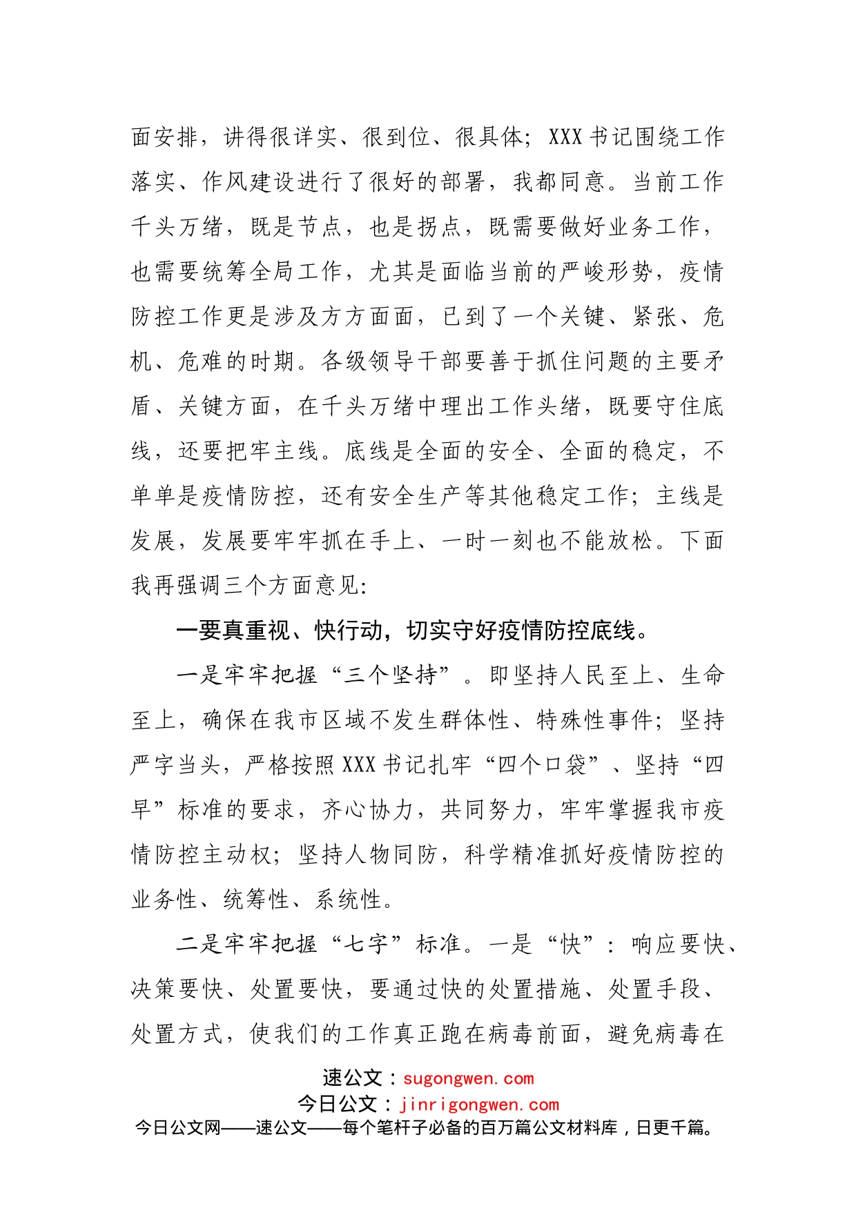 在全市疫情防控紧急调度会上的讲话_第2页