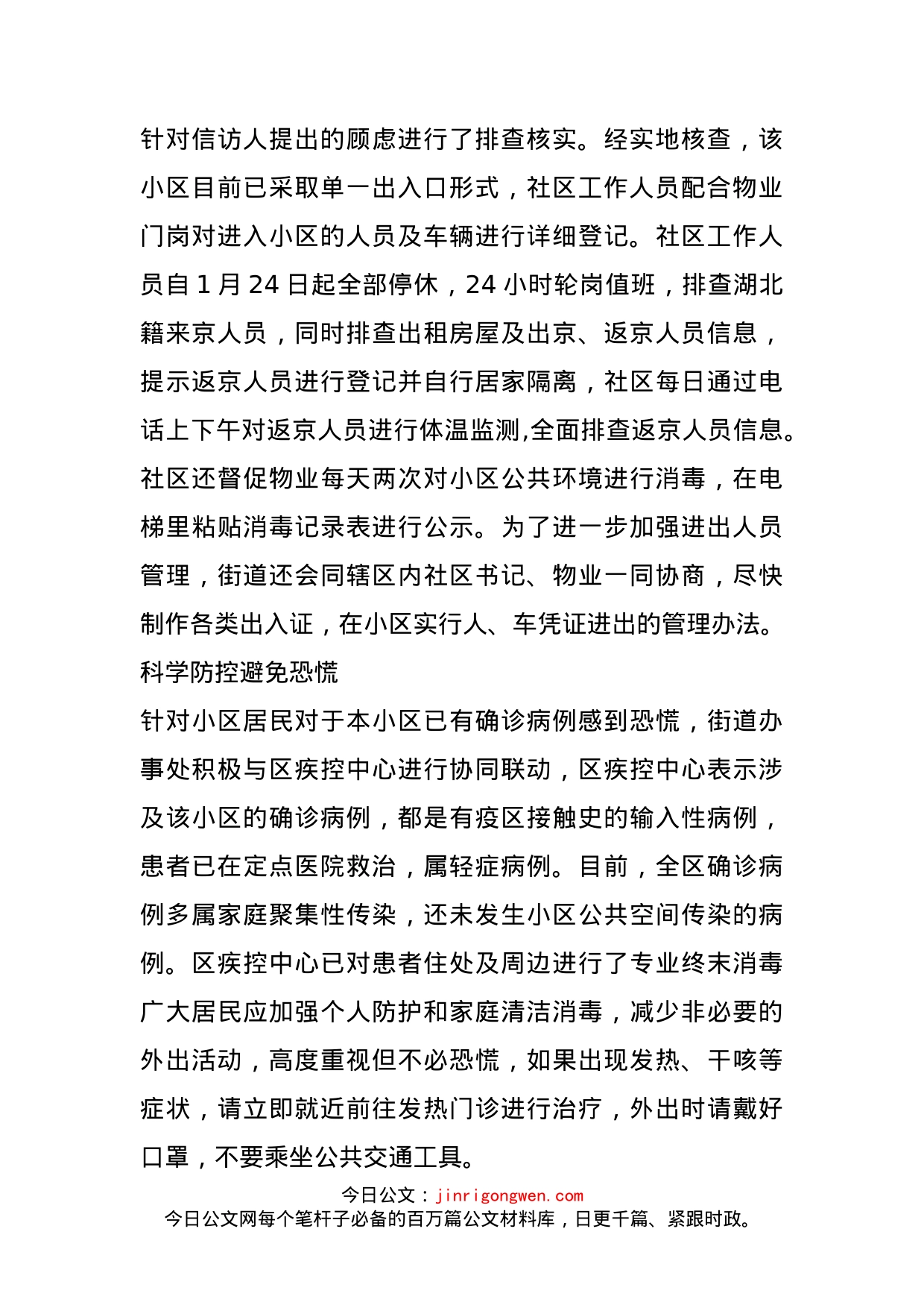 信访办疫情防控信息_第2页
