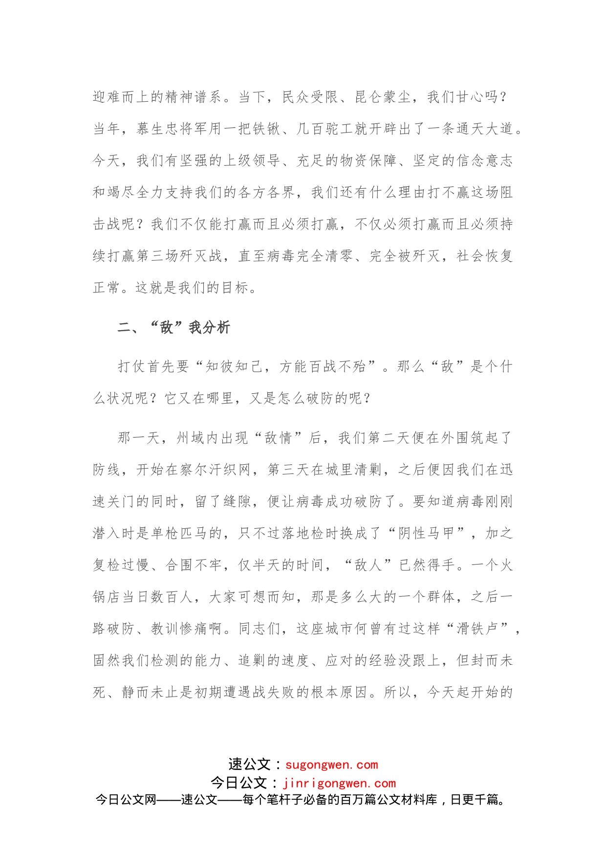 在全市疫情防控阻击战动员视频会上的讲话_第2页