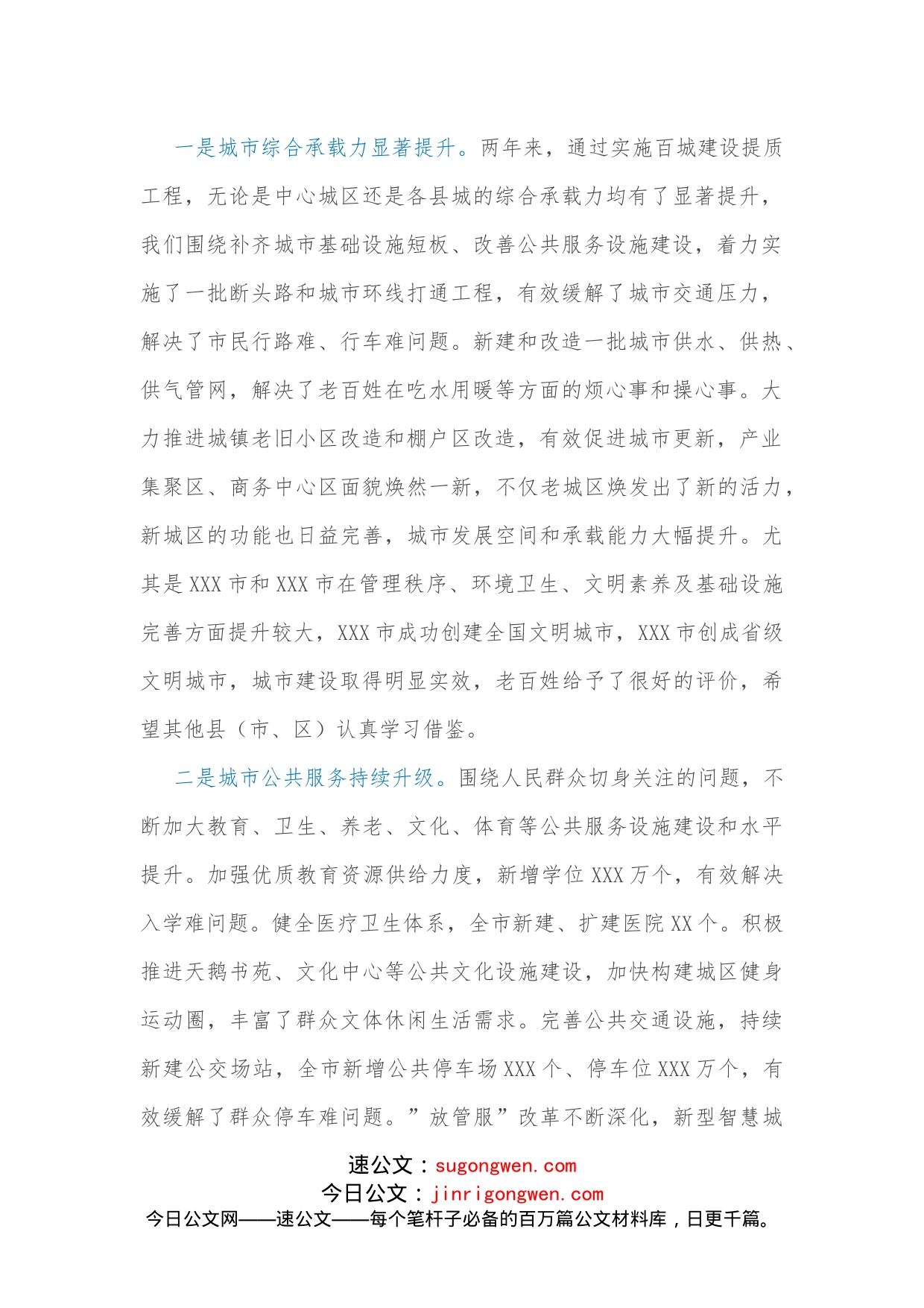 在全市百城建设提质工程推动城市高质量发展三年行动暨文明城市创建工作会议上的讲话_第2页