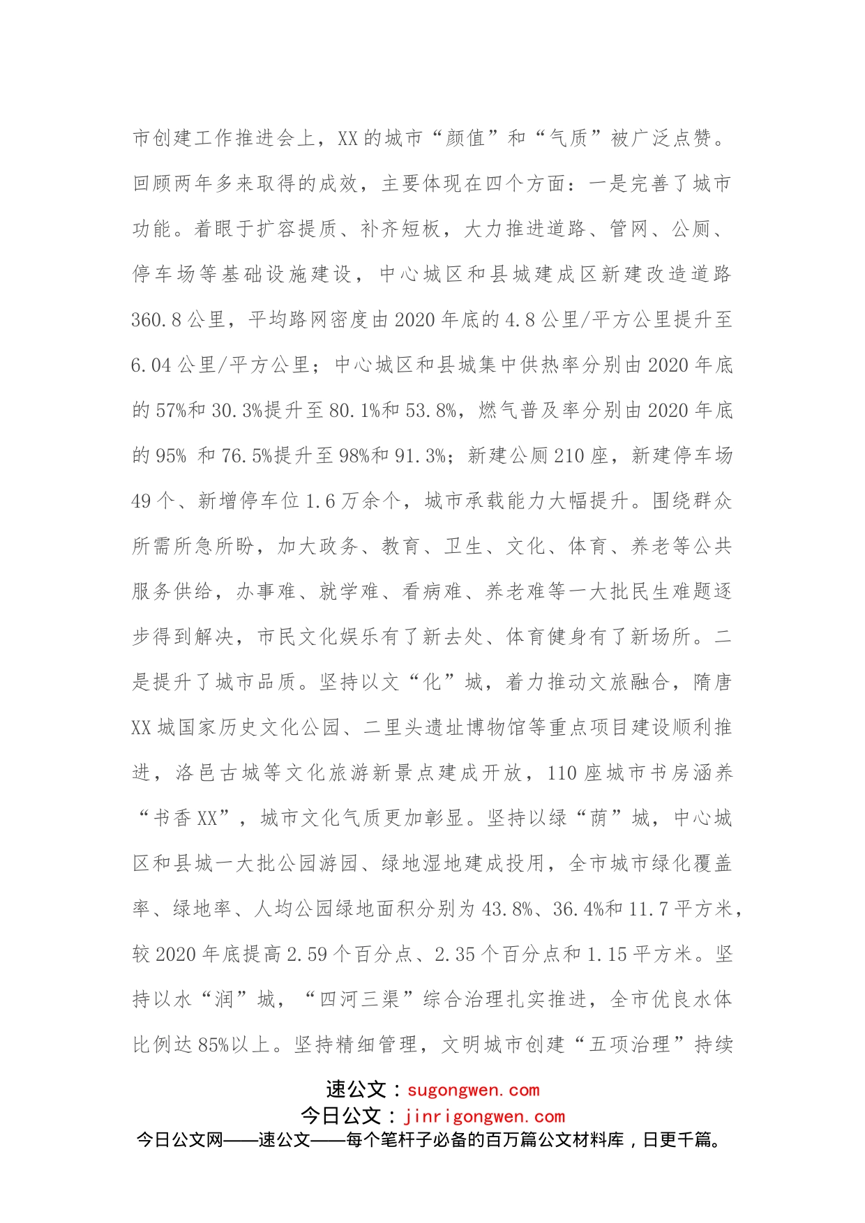 在全市百城建设提质暨文明城市创建工作推进会上的讲话_第2页